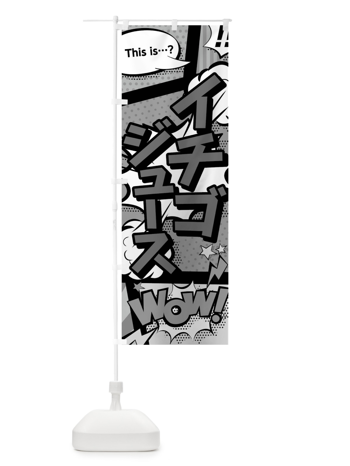 のぼり イチゴジュース のぼり旗 04XA(デザイン【B】)