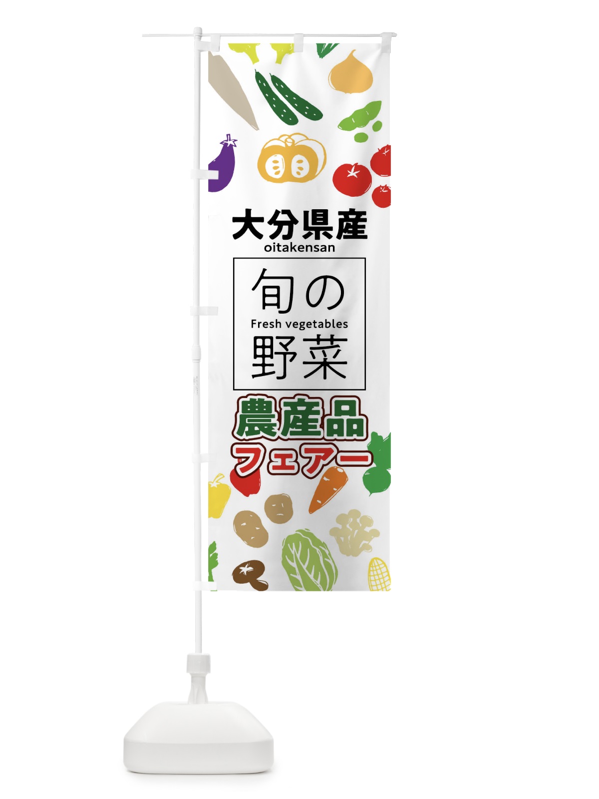 のぼり 大分県産 のぼり旗 04XE(デザイン【A】)