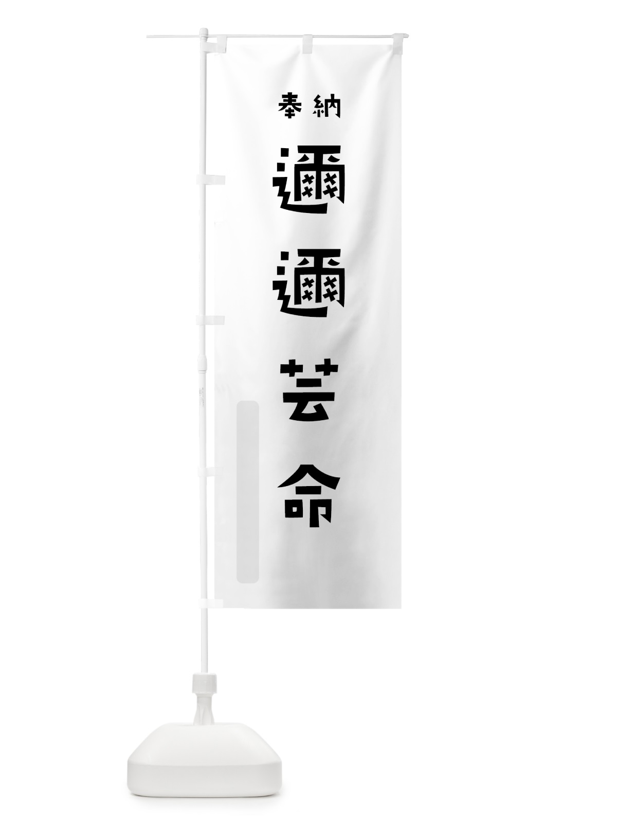のぼり 邇邇芸命 のぼり旗 070U(デザイン【A】)