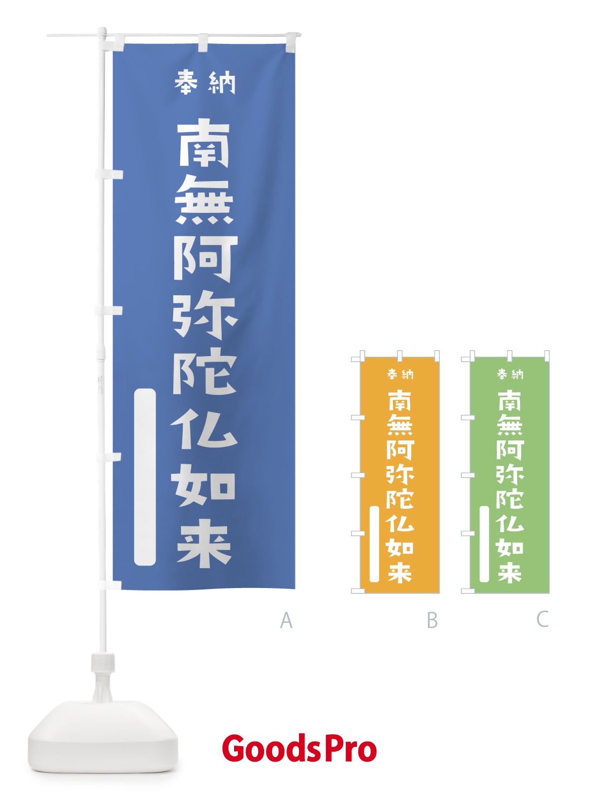 のぼり 南無阿弥陀仏如来 のぼり旗 07AR