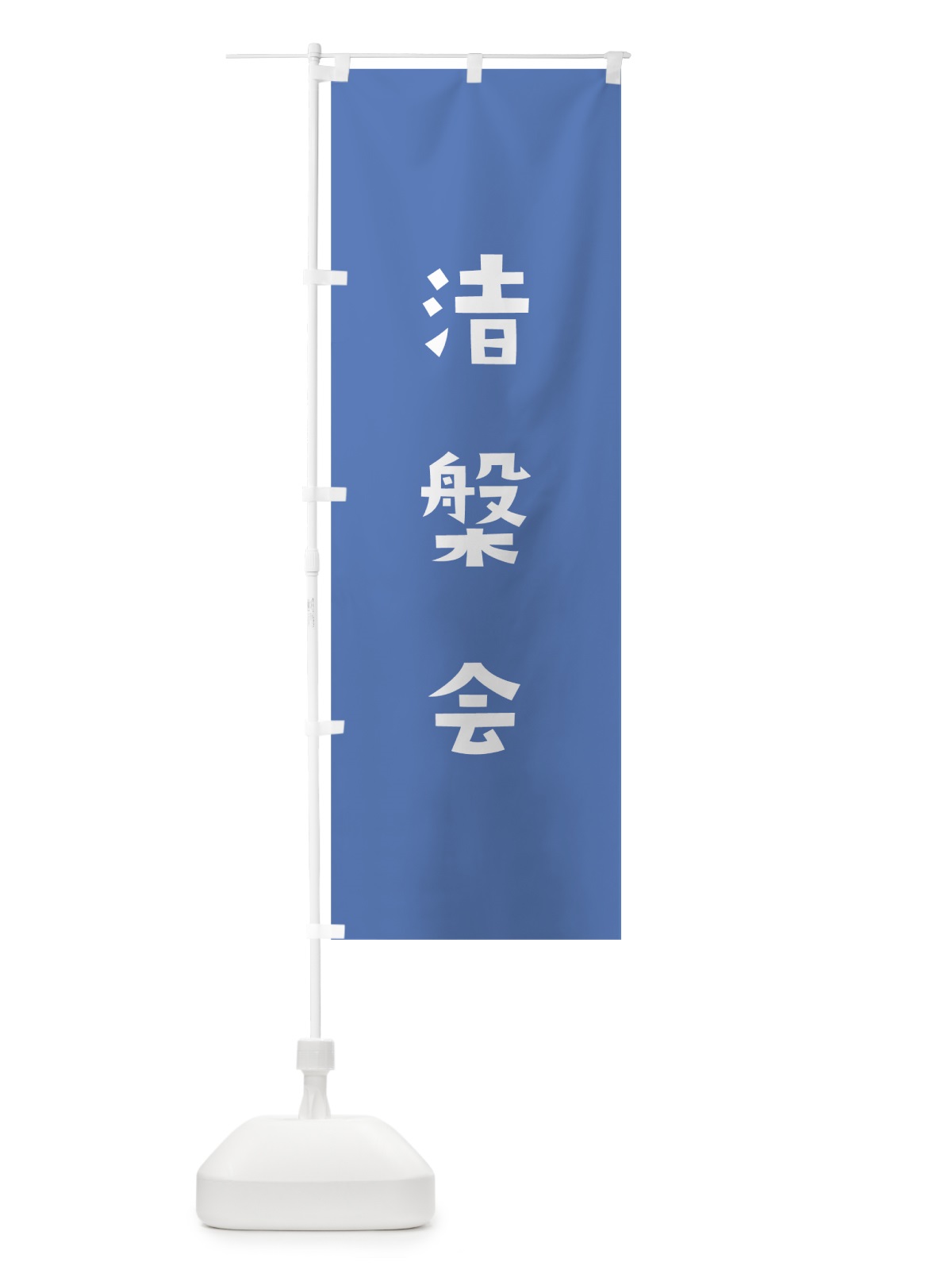 のぼり 涅槃会 のぼり旗 07FE(デザイン【A】)