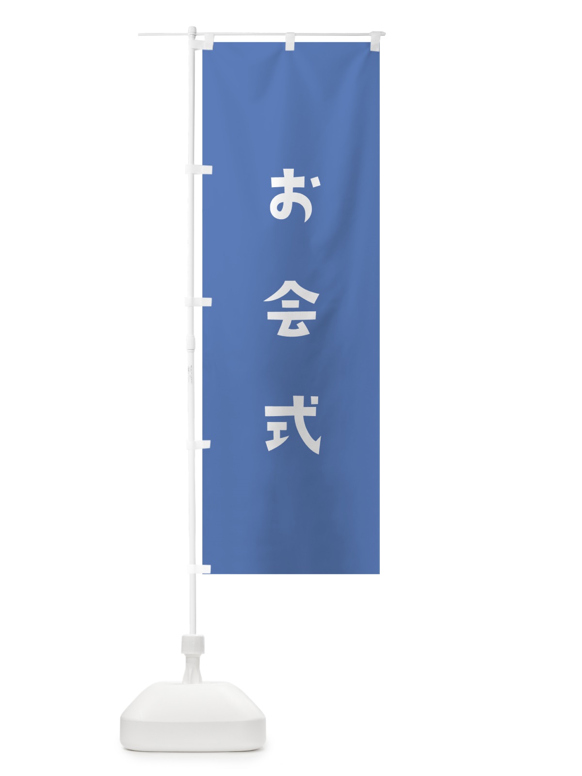 のぼり お会式 のぼり旗 07FF(デザイン【A】)