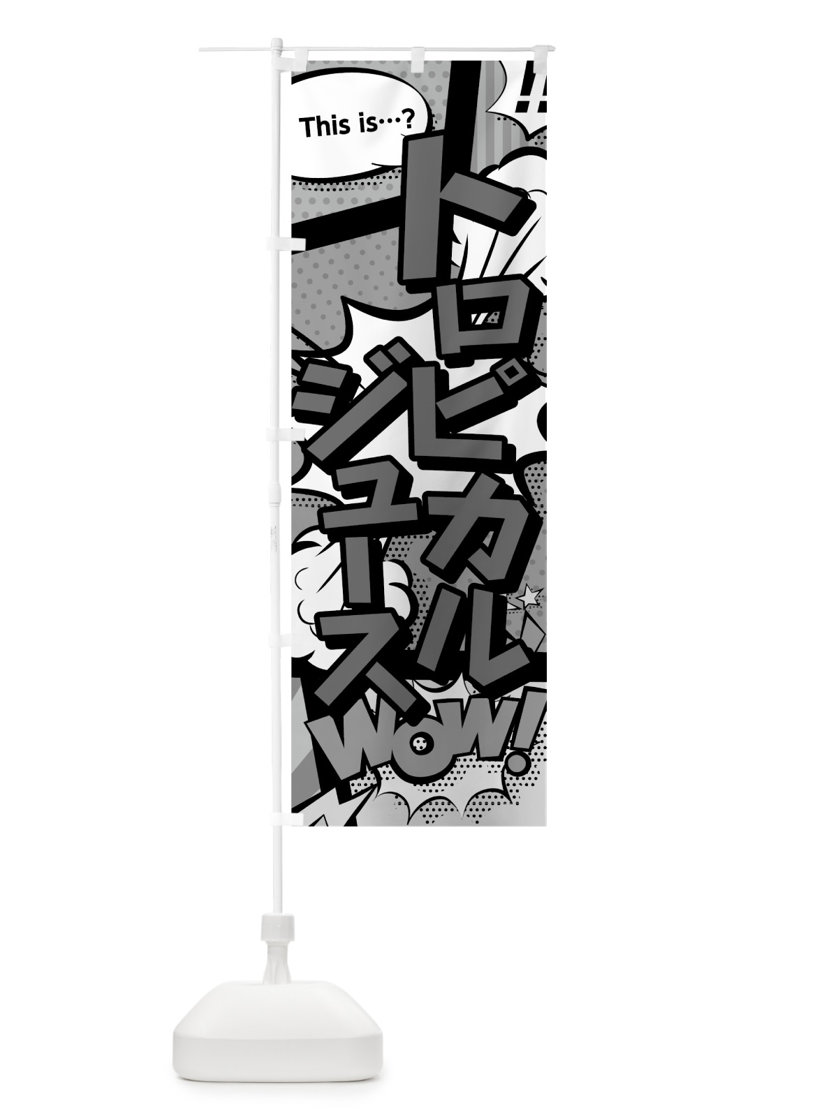 のぼり トロピカルジュース のぼり旗 07S2(デザイン【B】)