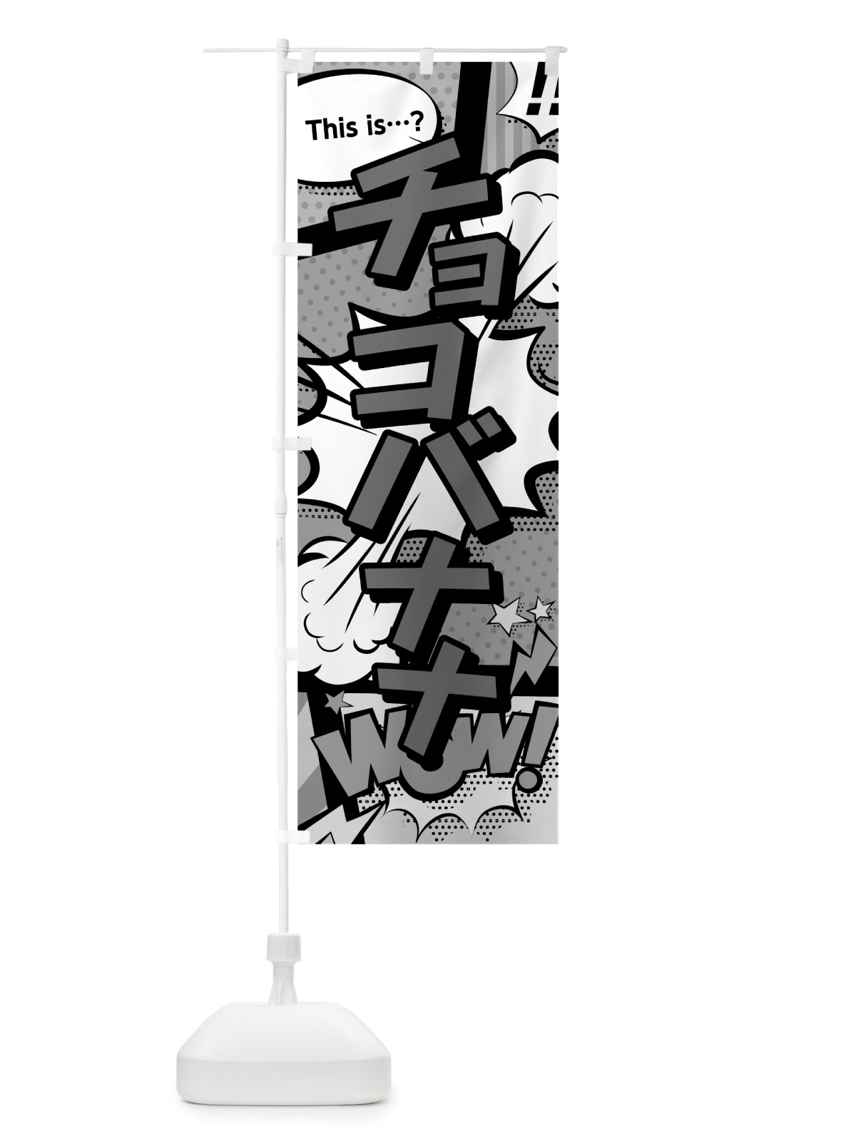 のぼり チョコバナナ のぼり旗 07SK(デザイン【B】)