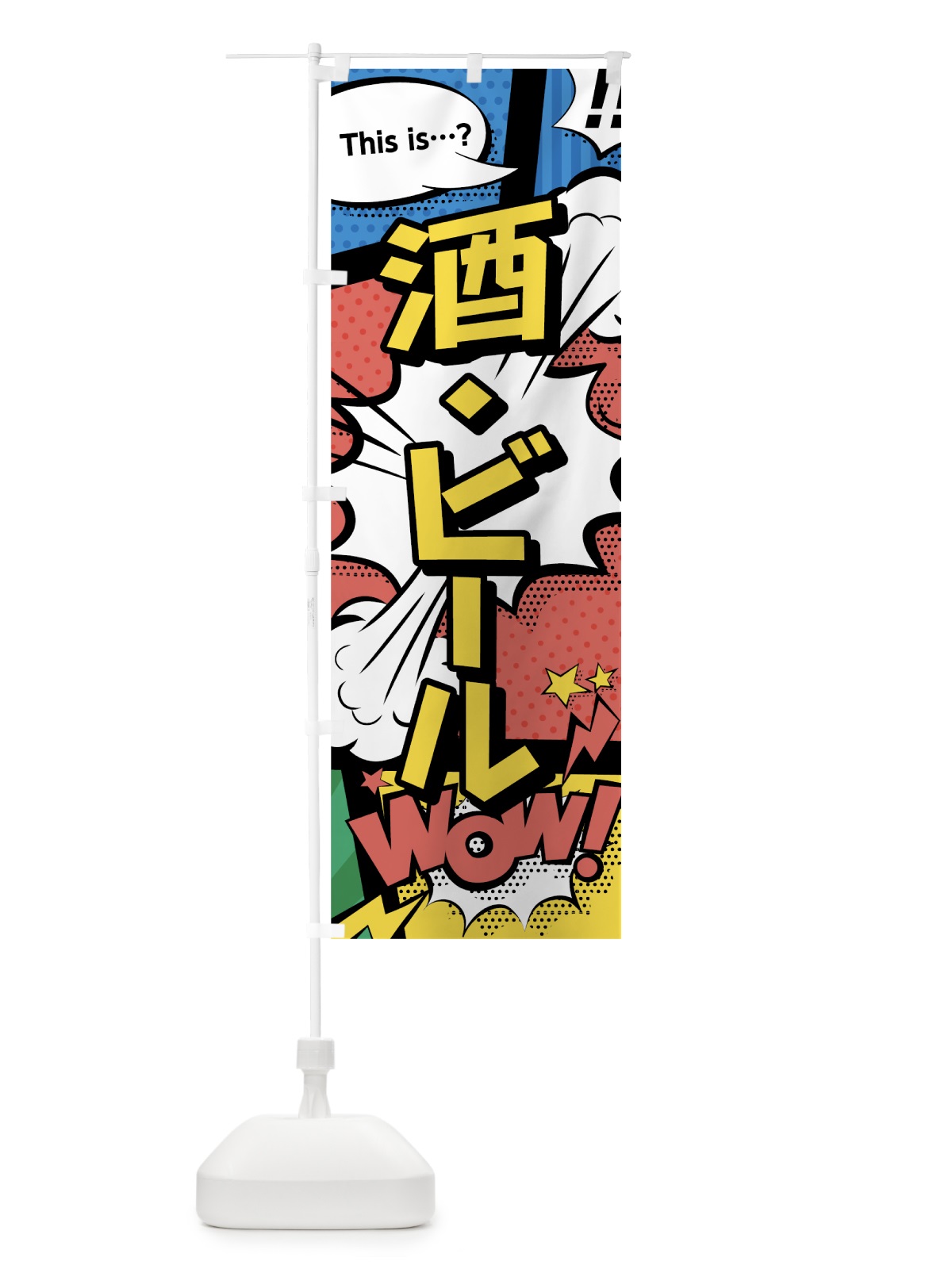 のぼり 酒ビール のぼり旗 07SL(デザイン【A】)