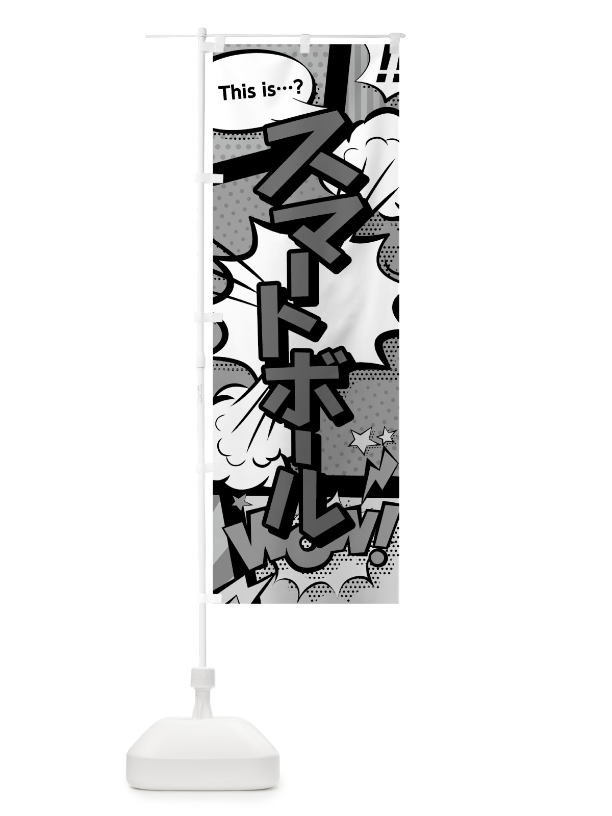 のぼり スマートボール のぼり旗 07SN(デザイン【B】)