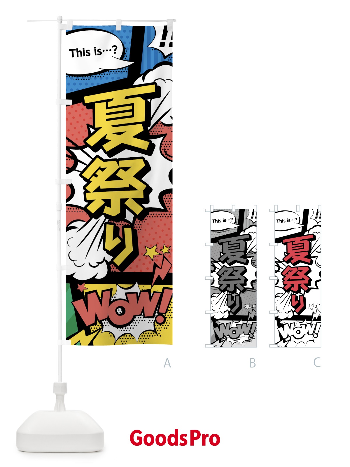 のぼり 夏祭り のぼり旗 07ST
