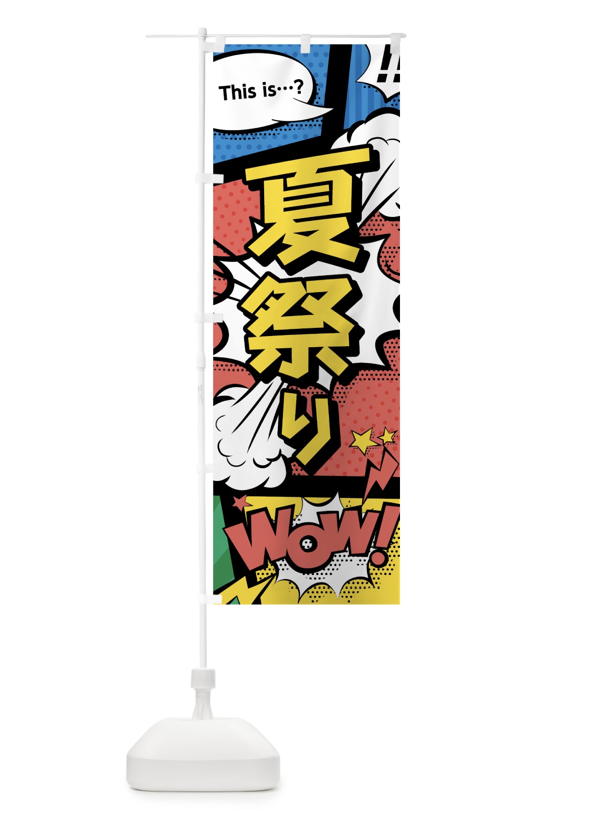 のぼり 夏祭り のぼり旗 07ST(デザイン【A】)