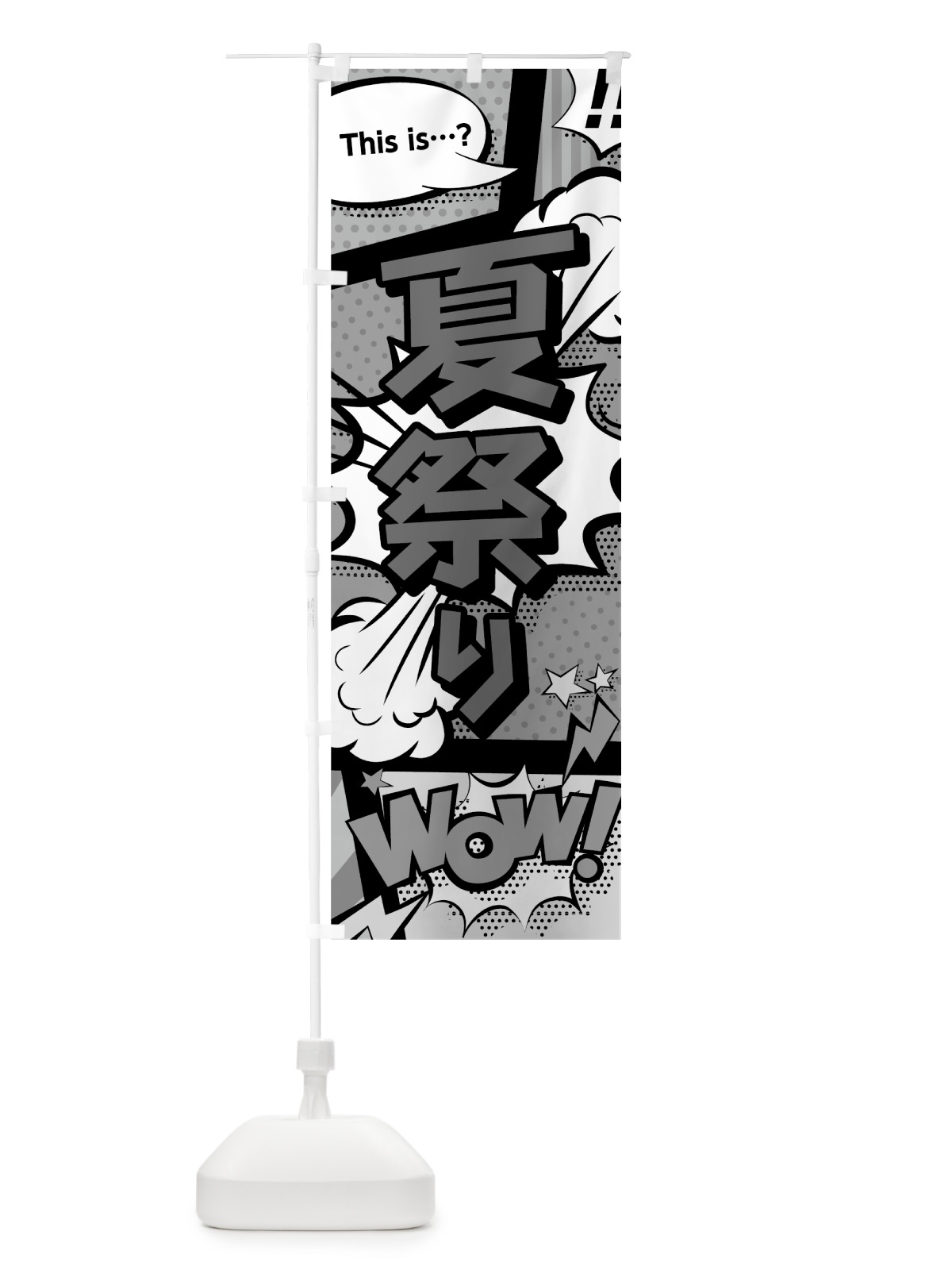 のぼり 夏祭り のぼり旗 07ST(デザイン【B】)