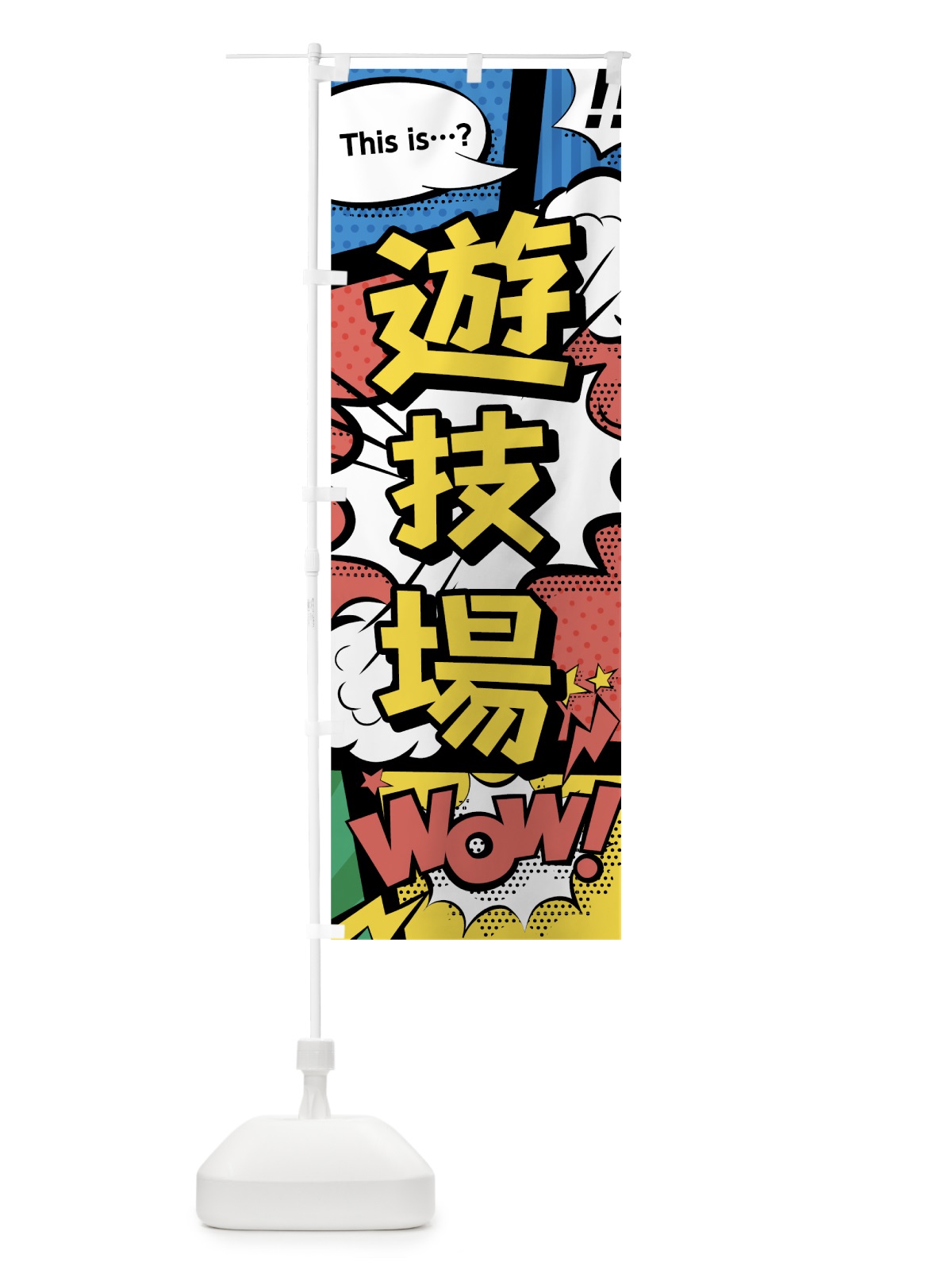のぼり 遊技場 のぼり旗 07SU(デザイン【A】)