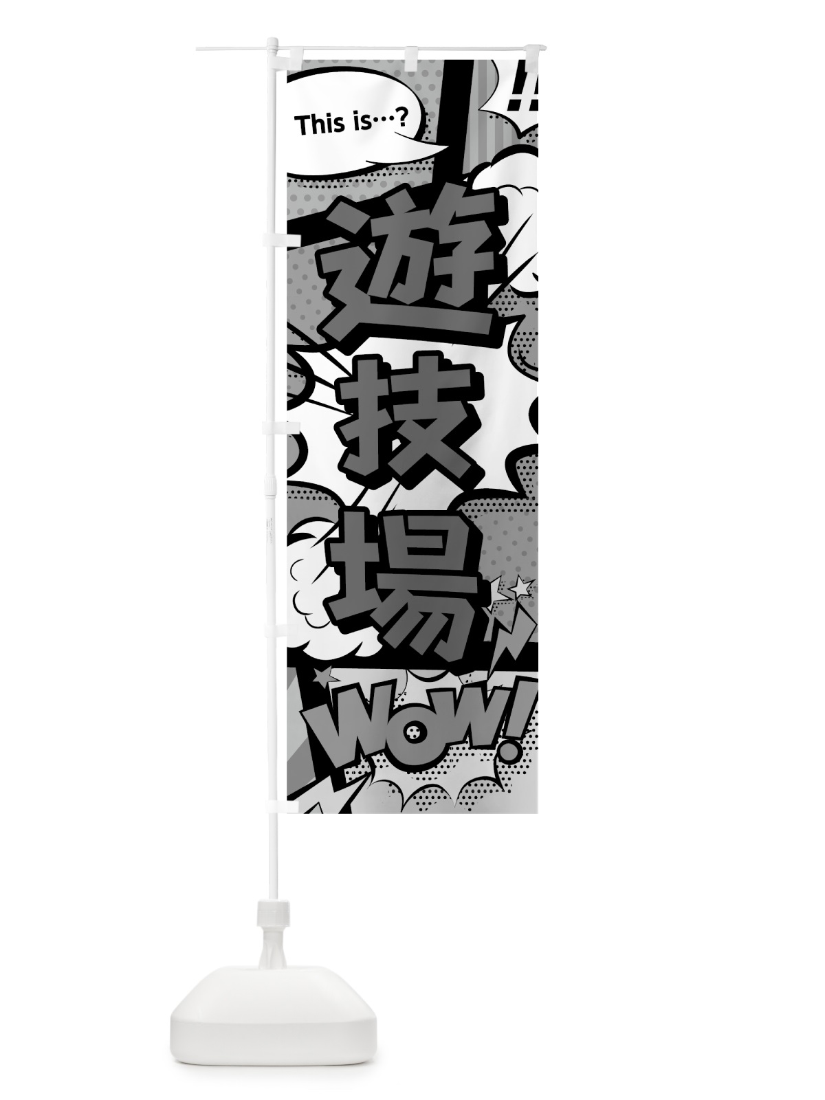 のぼり 遊技場 のぼり旗 07SU(デザイン【B】)
