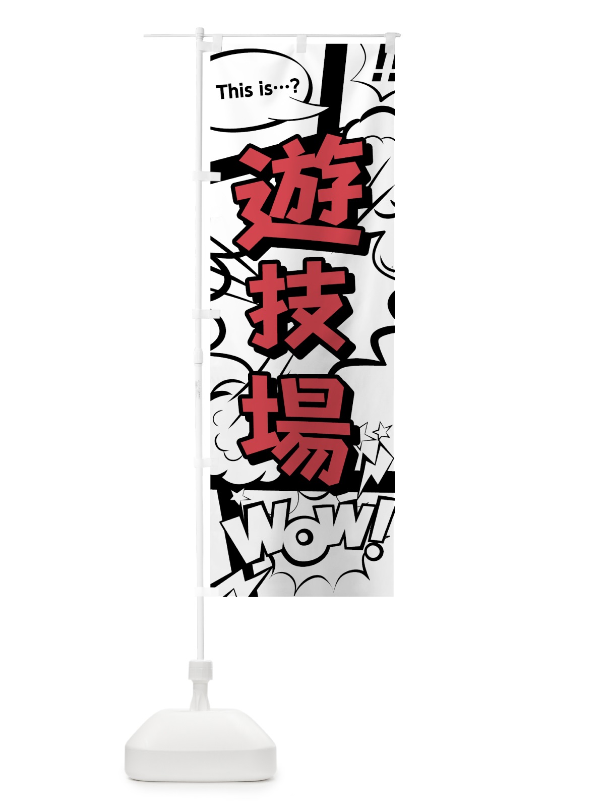 のぼり 遊技場 のぼり旗 07SU(デザイン【C】)