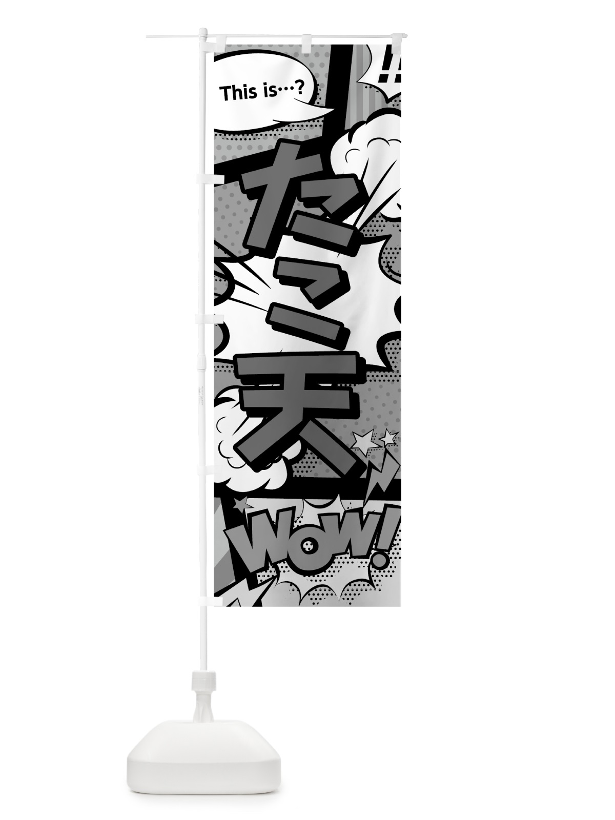 のぼり たこ天 のぼり旗 07SY(デザイン【B】)