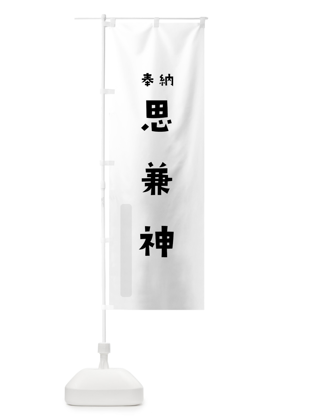 のぼり 思兼神 のぼり旗 07T1(デザイン【A】)