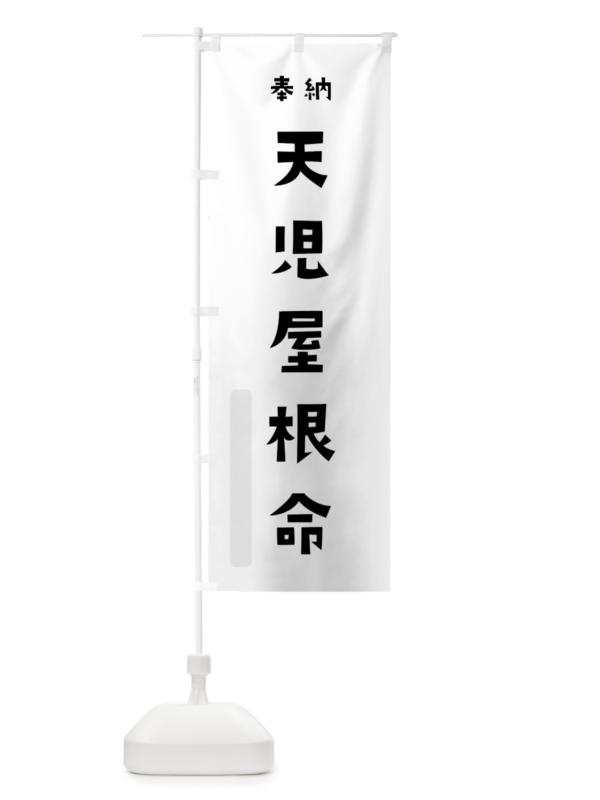 のぼり 天児屋根命 のぼり旗 07TH(デザイン【A】)
