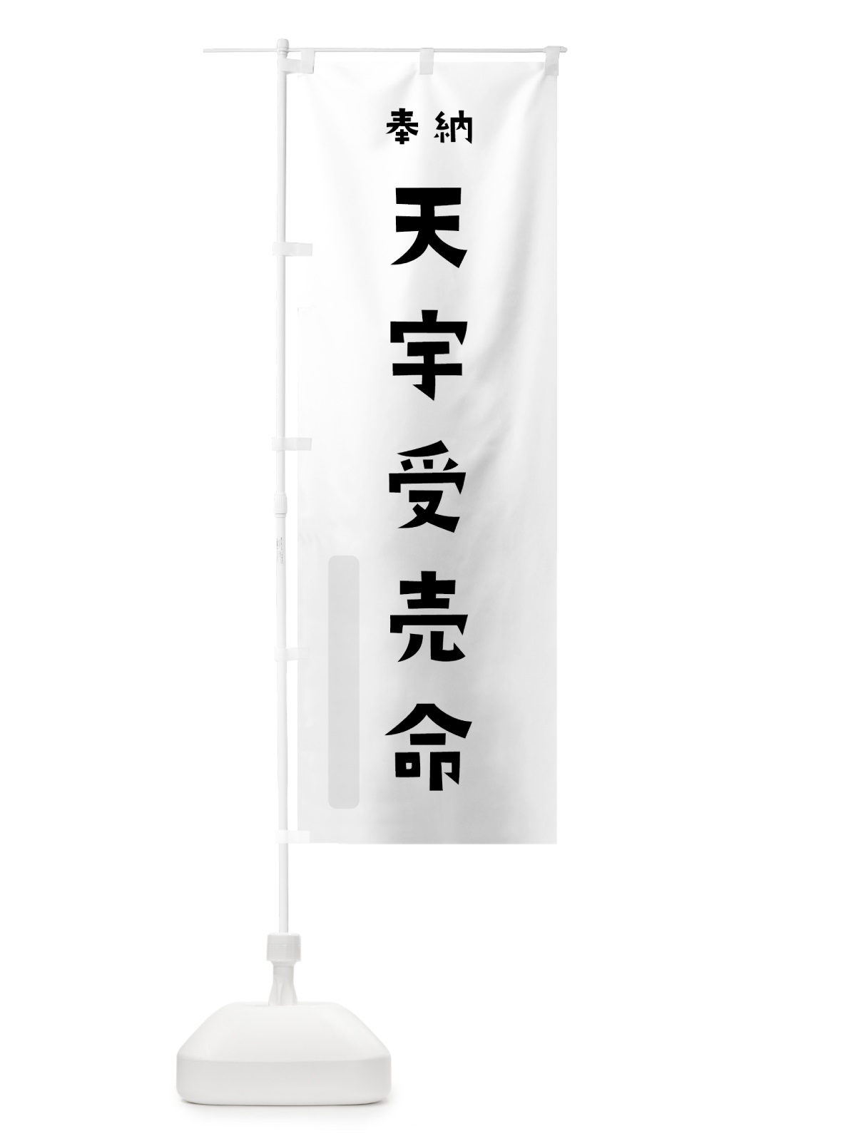 のぼり 天宇受売命 のぼり旗 07TJ(デザイン【A】)