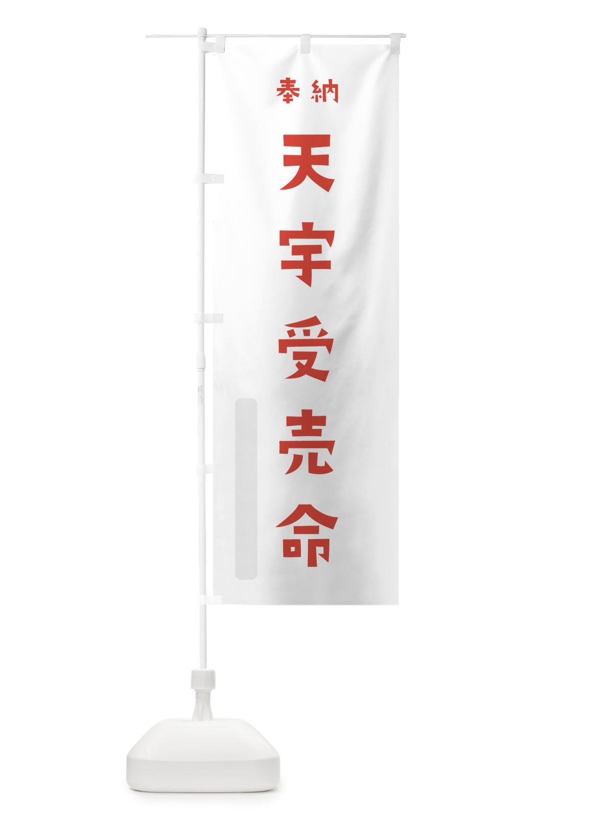 のぼり 天宇受売命 のぼり旗 07TJ(デザイン【B】)
