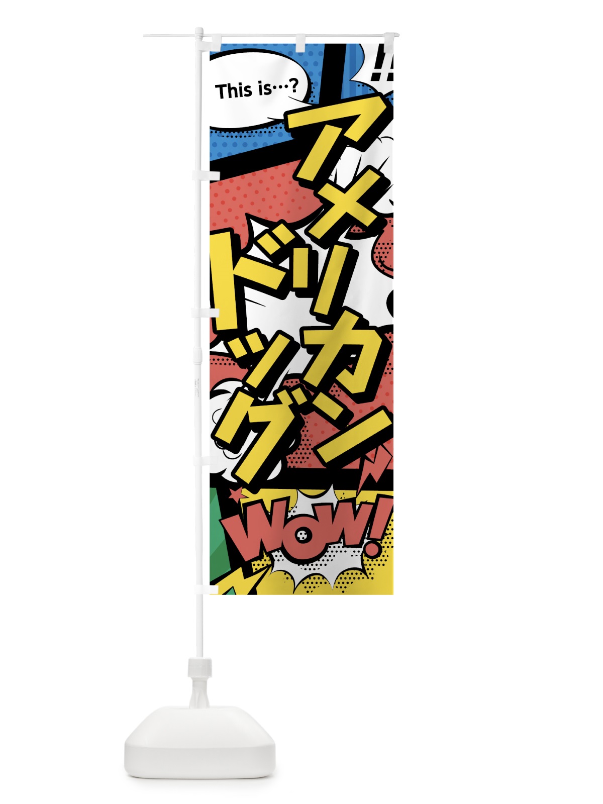 のぼり アメリカンドッグ のぼり旗 07U3(デザイン【A】)