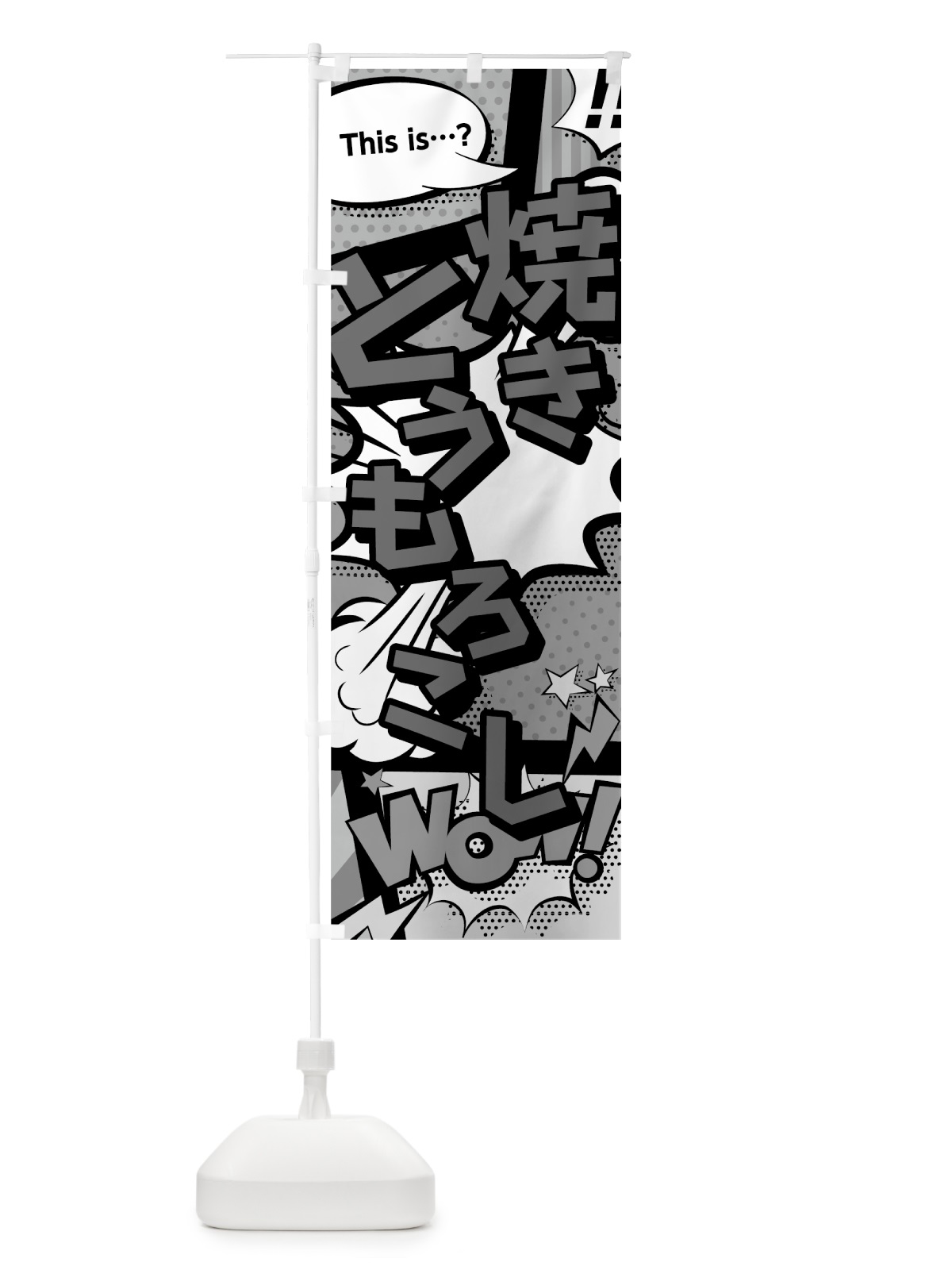 のぼり 焼きとうもろこし のぼり旗 07UF(デザイン【B】)