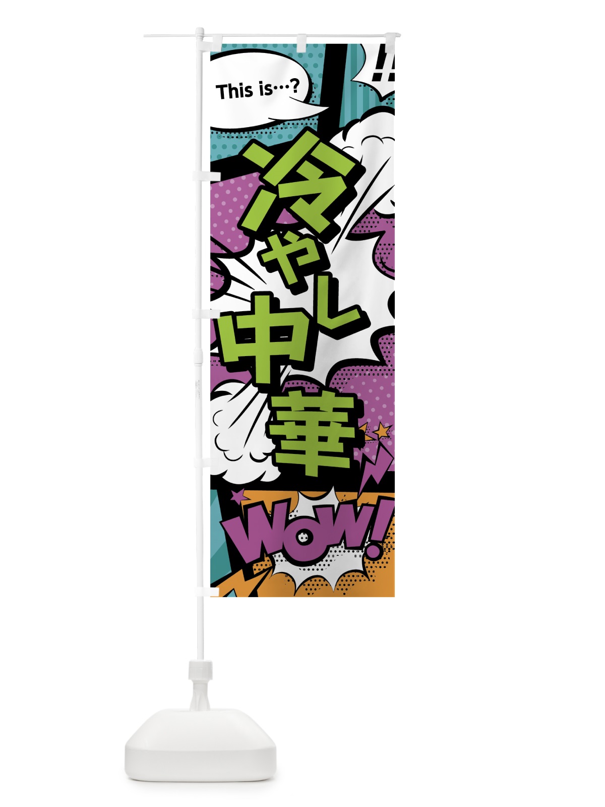 のぼり 冷やし中華 のぼり旗 07W7(デザイン【A】)