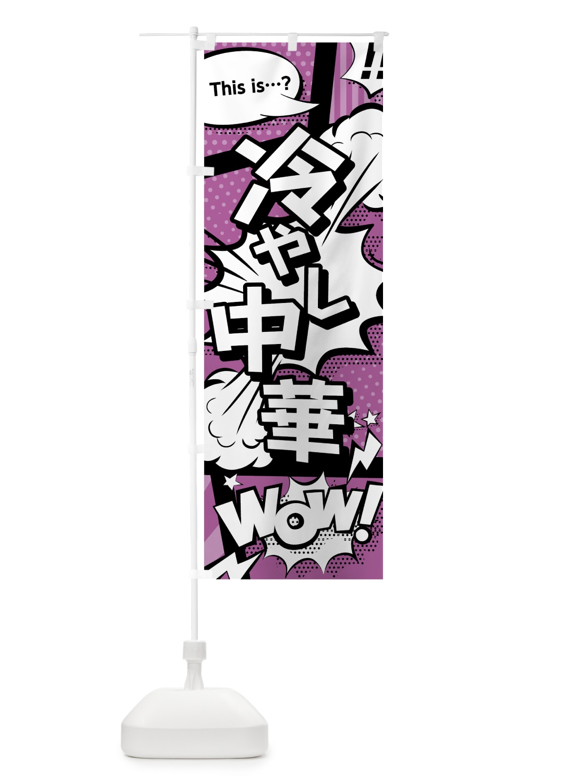 のぼり 冷やし中華 のぼり旗 07W7(デザイン【B】)