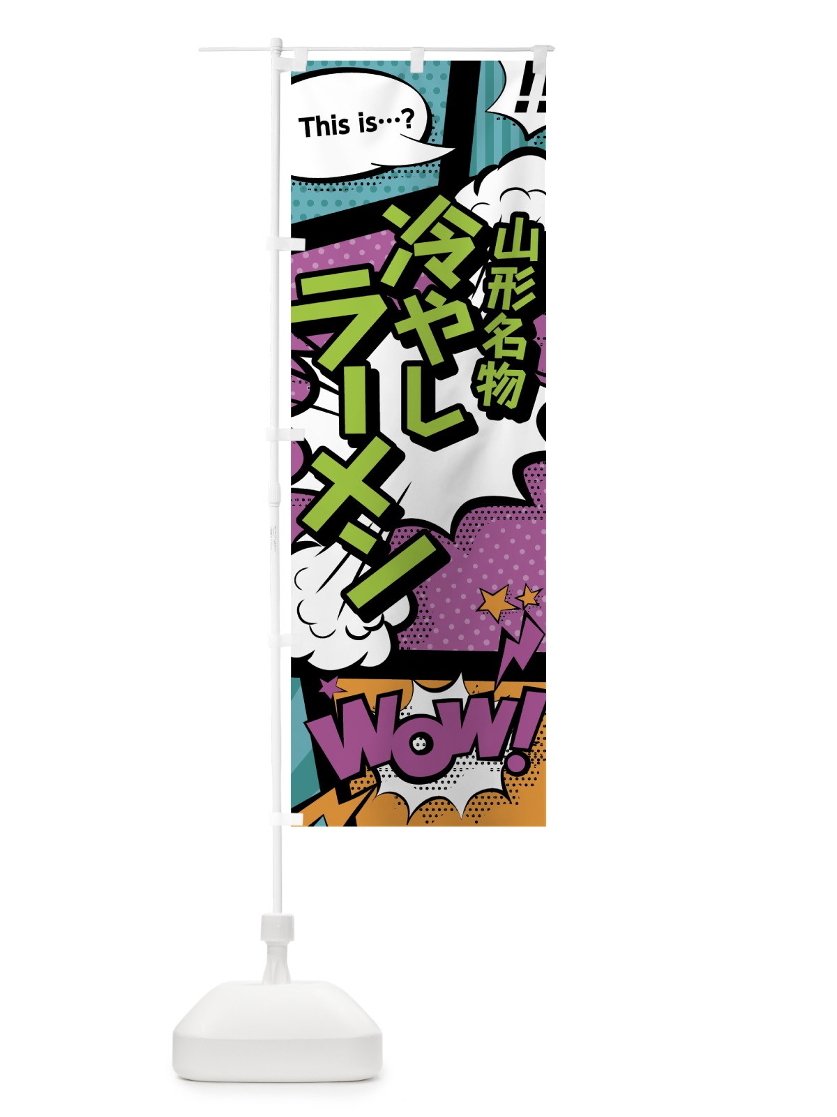 のぼり 冷やしラーメン のぼり旗 07WF(デザイン【A】)
