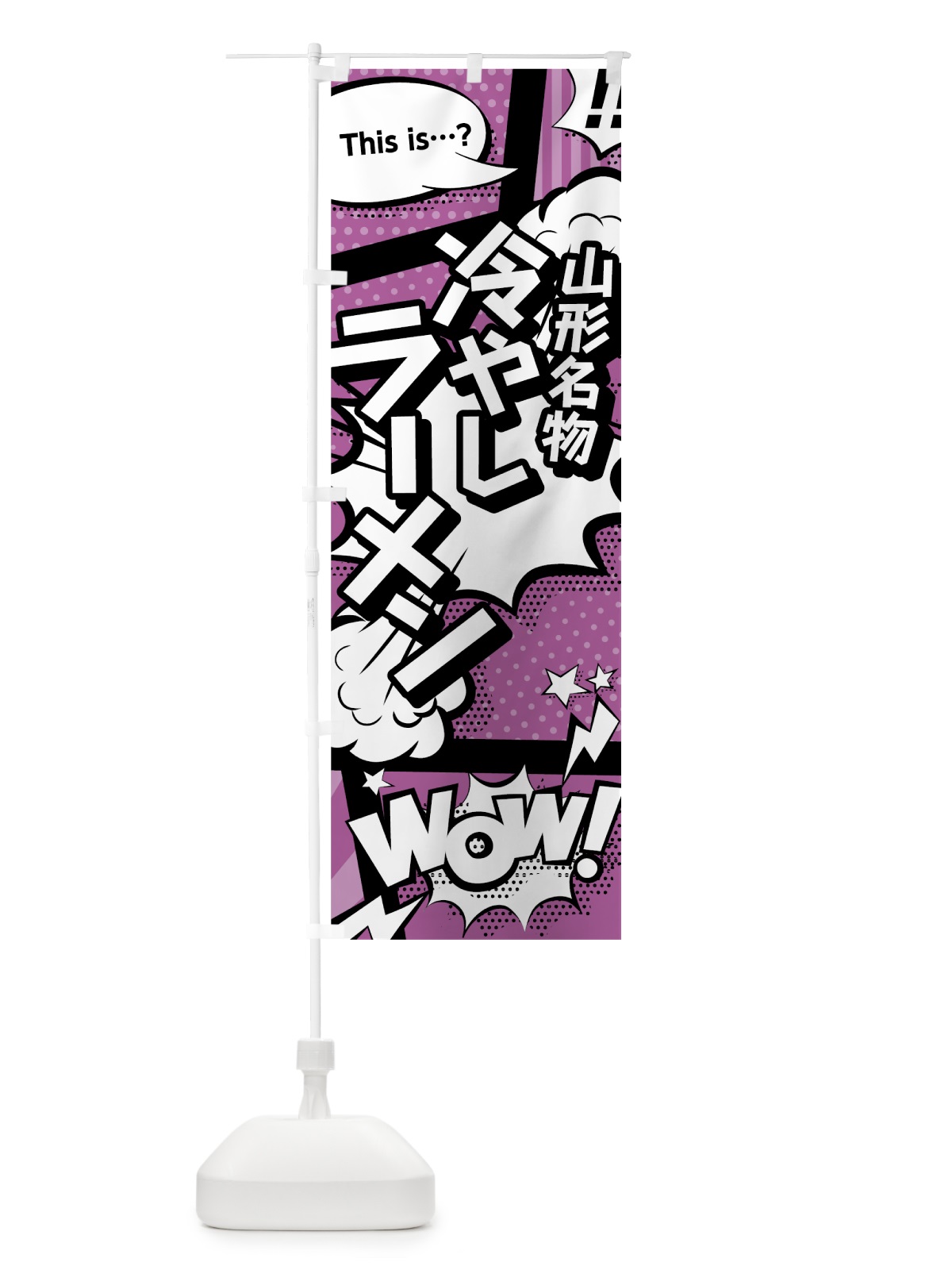 のぼり 冷やしラーメン のぼり旗 07WF(デザイン【B】)