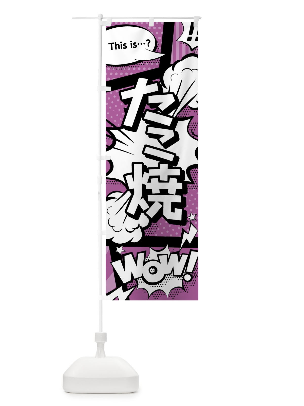 のぼり たこ焼 のぼり旗 07WG(デザイン【B】)