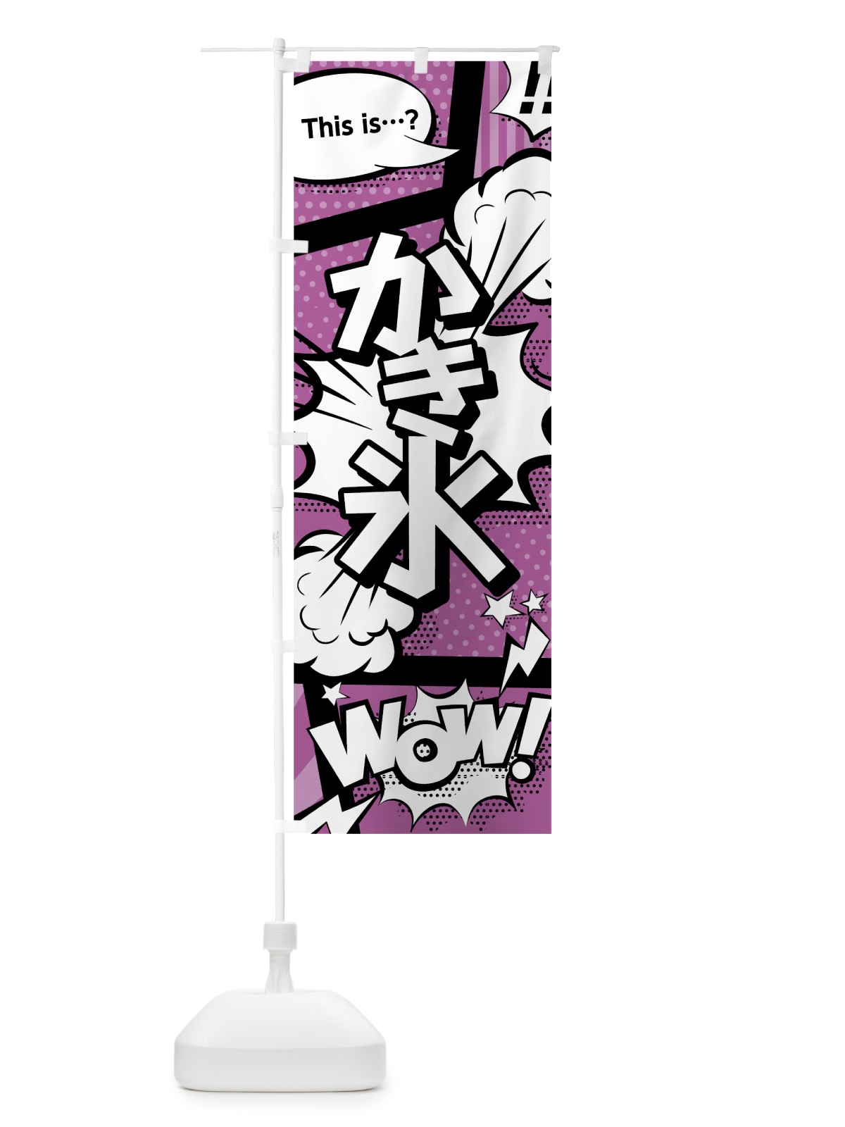 のぼり かき氷 のぼり旗 07WK(デザイン【B】)