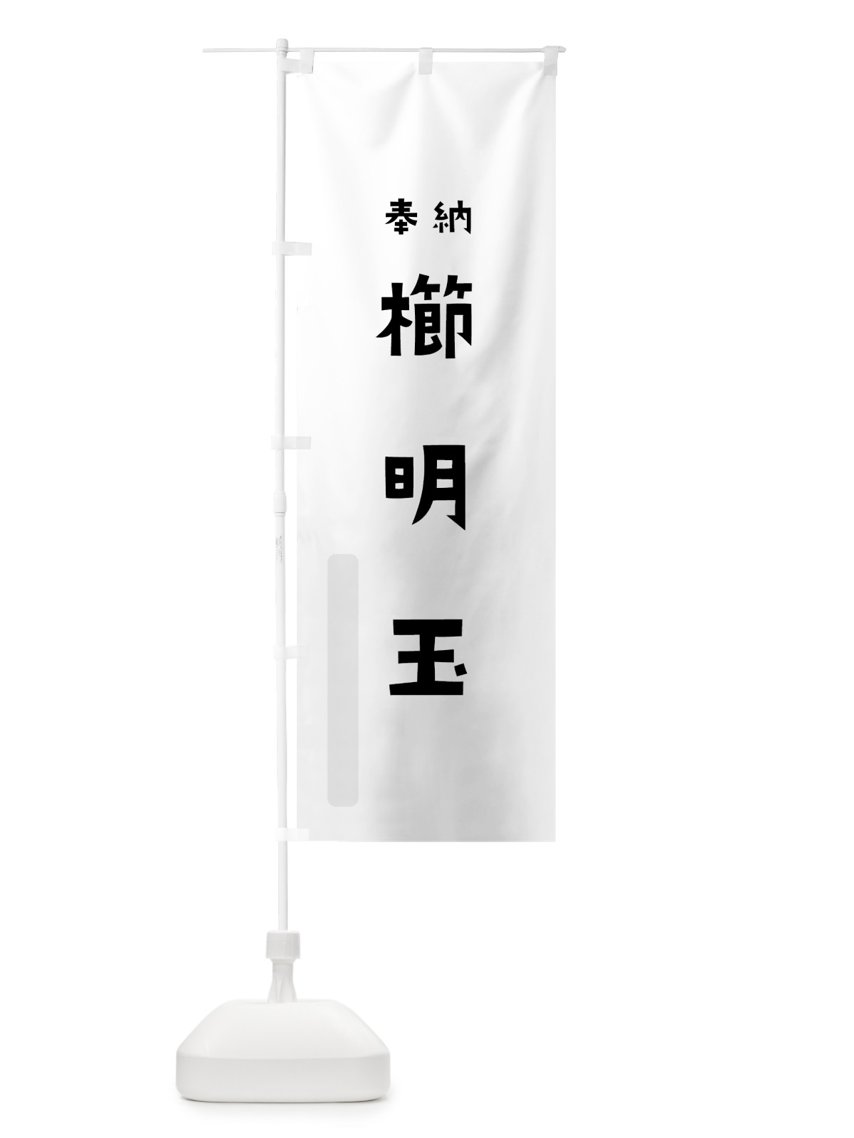 のぼり 櫛明玉 のぼり旗 07Y0(デザイン【A】)