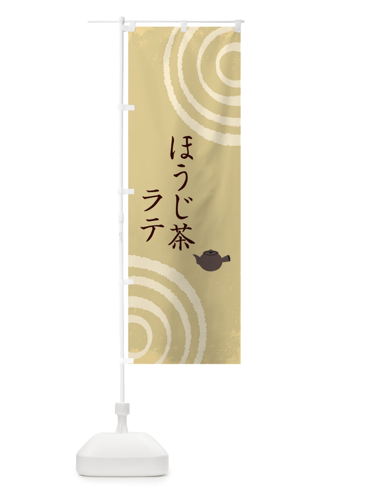 のぼり ほうじ茶 のぼり旗 097K(デザイン【A】)