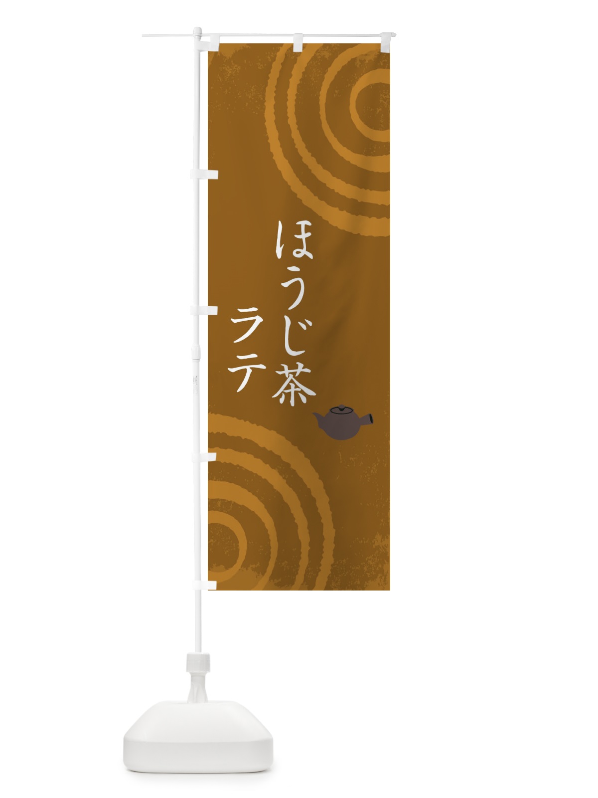 のぼり ほうじ茶 のぼり旗 097K(デザイン【B】)