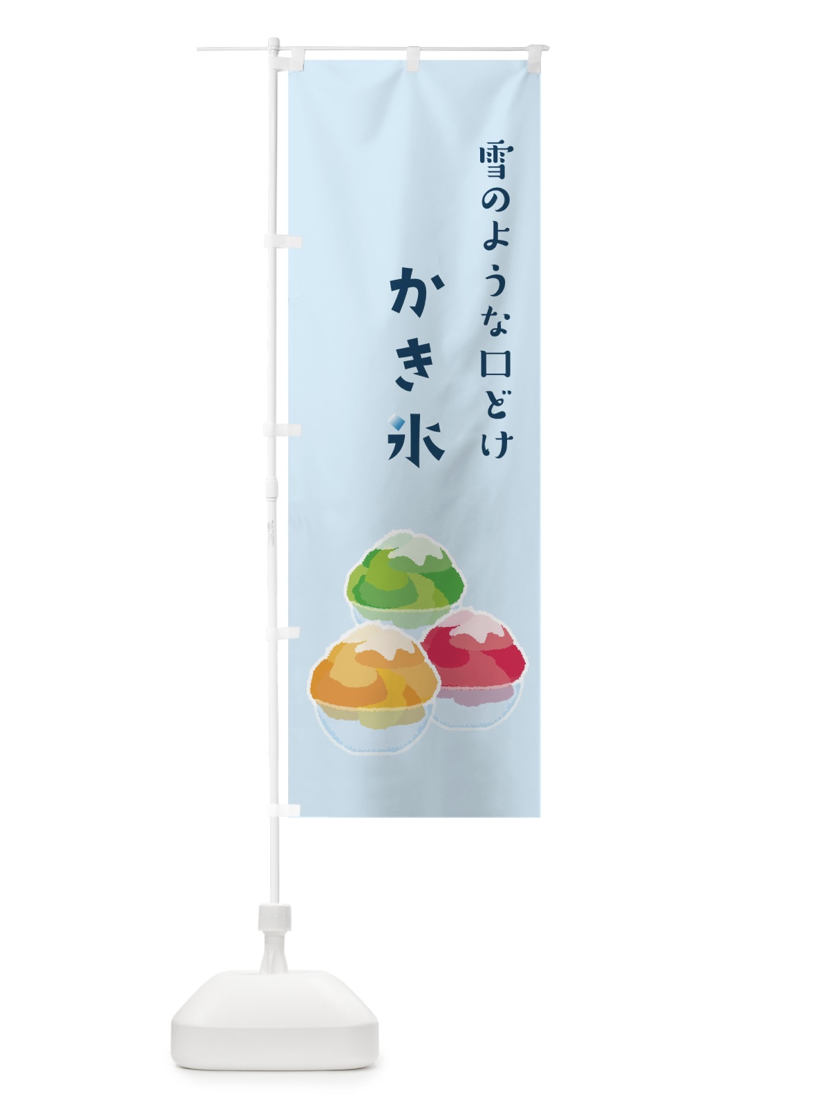のぼり かき氷 のぼり旗 09R8(デザイン【A】)