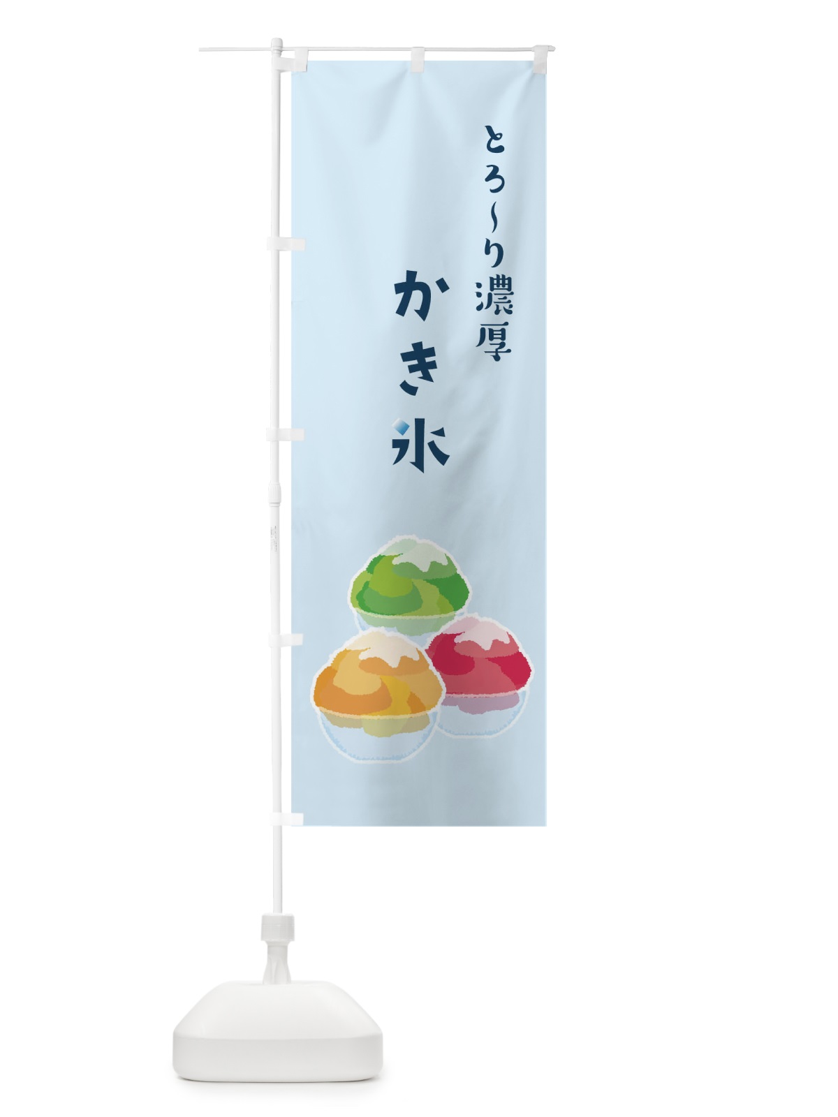 のぼり かき氷 のぼり旗 09RC(デザイン【A】)