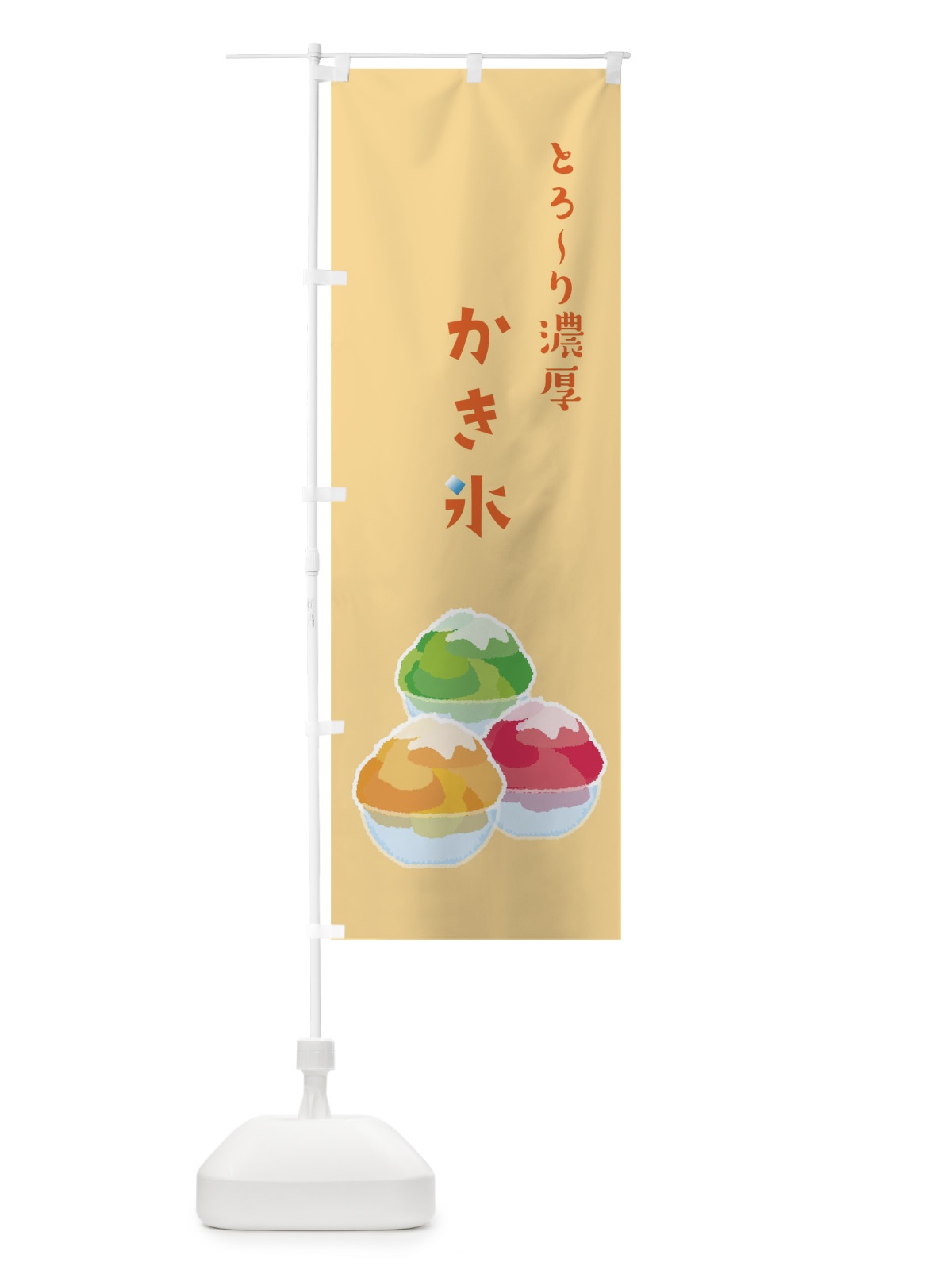 のぼり かき氷 のぼり旗 09RC(デザイン【B】)