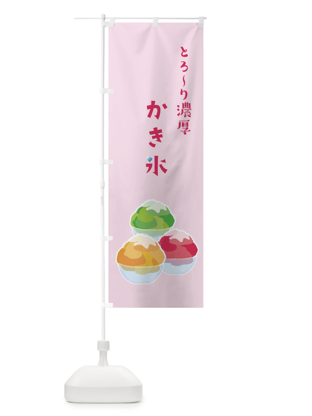 のぼり かき氷 のぼり旗 09RC(デザイン【C】)