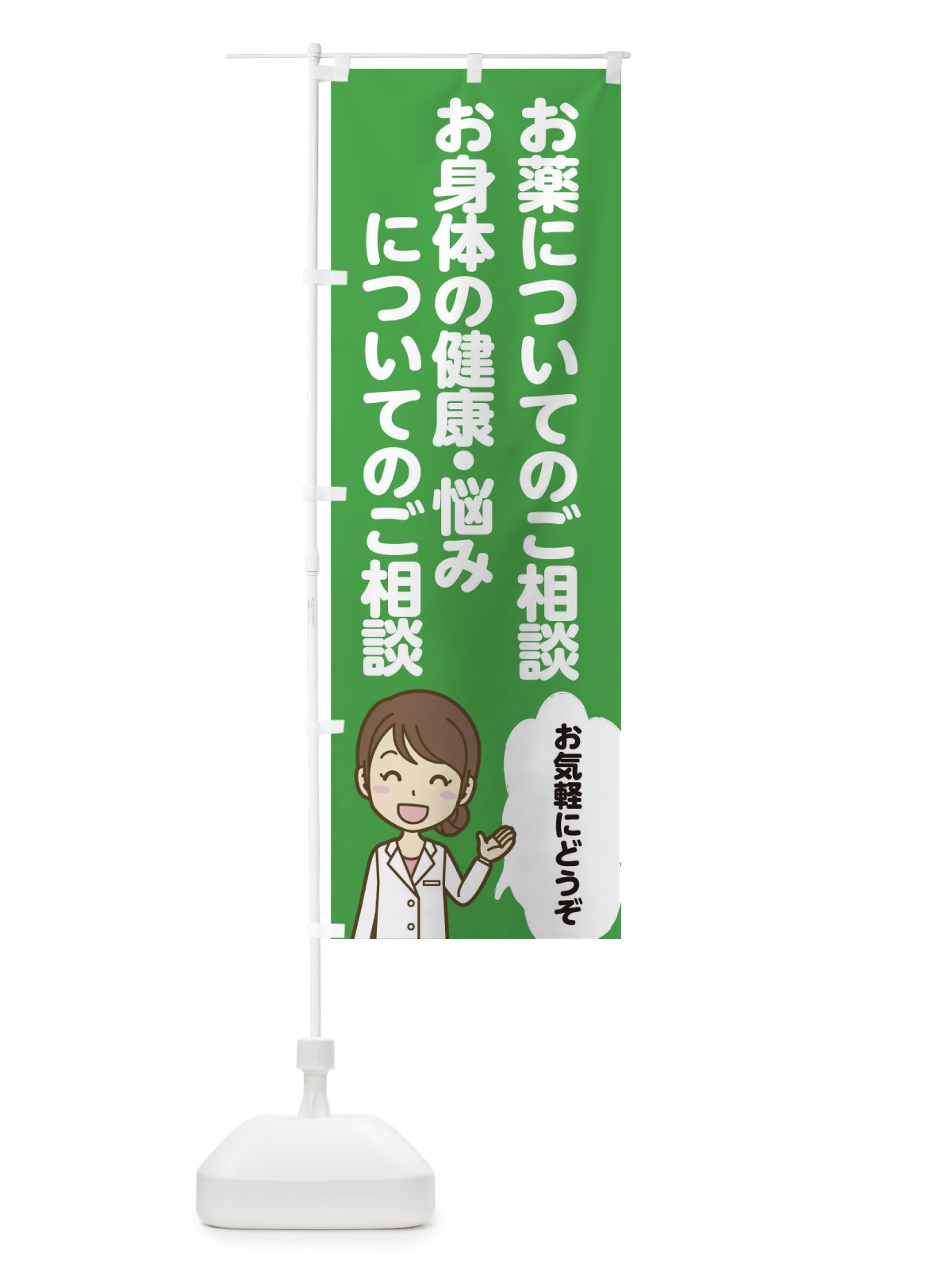 のぼり 薬剤師 のぼり旗 09RH(デザイン【A】)