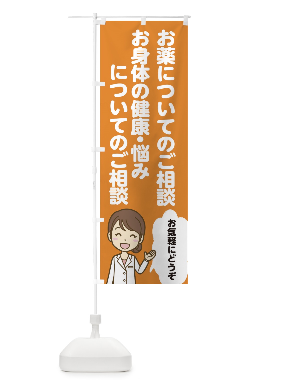 のぼり 薬剤師 のぼり旗 09RH(デザイン【B】)