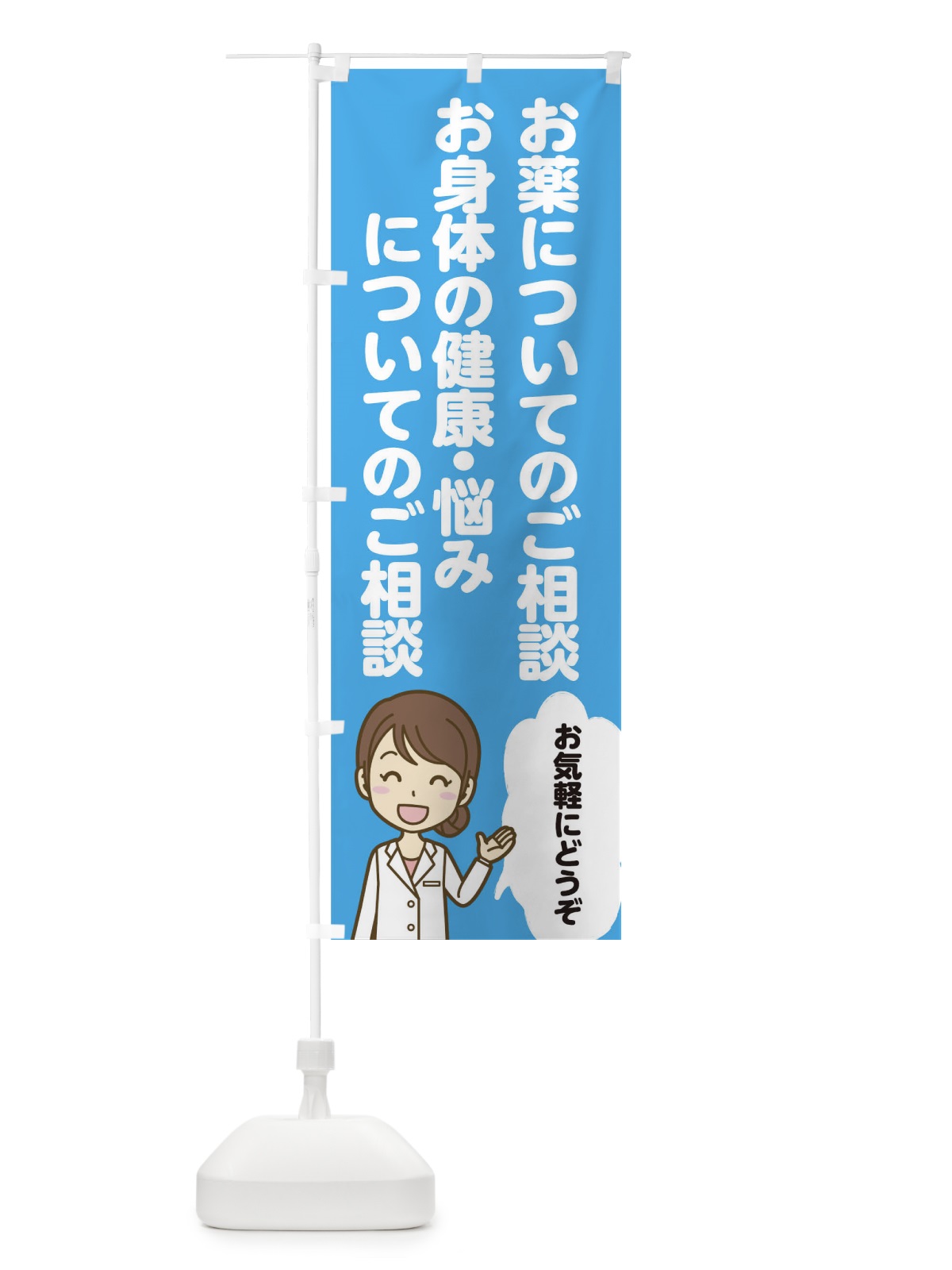 のぼり 薬剤師 のぼり旗 09RH(デザイン【C】)