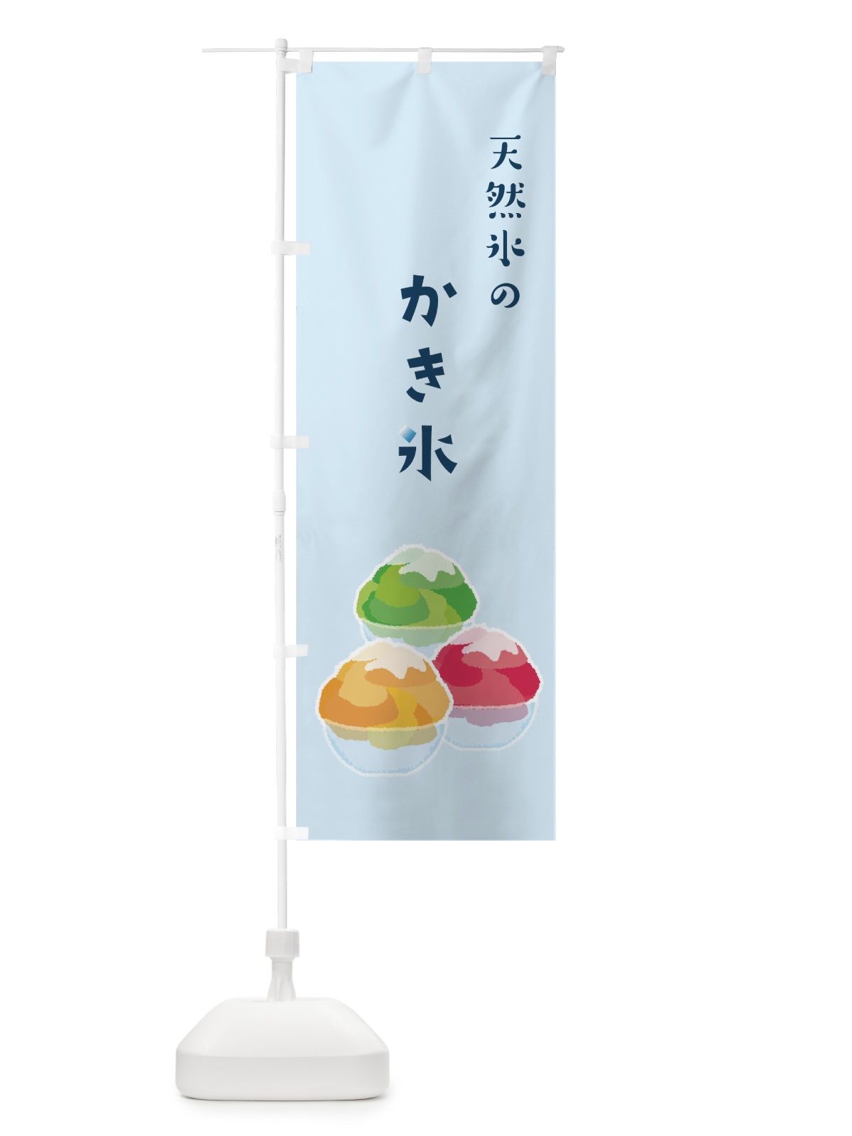 のぼり かき氷 のぼり旗 09RJ(デザイン【A】)