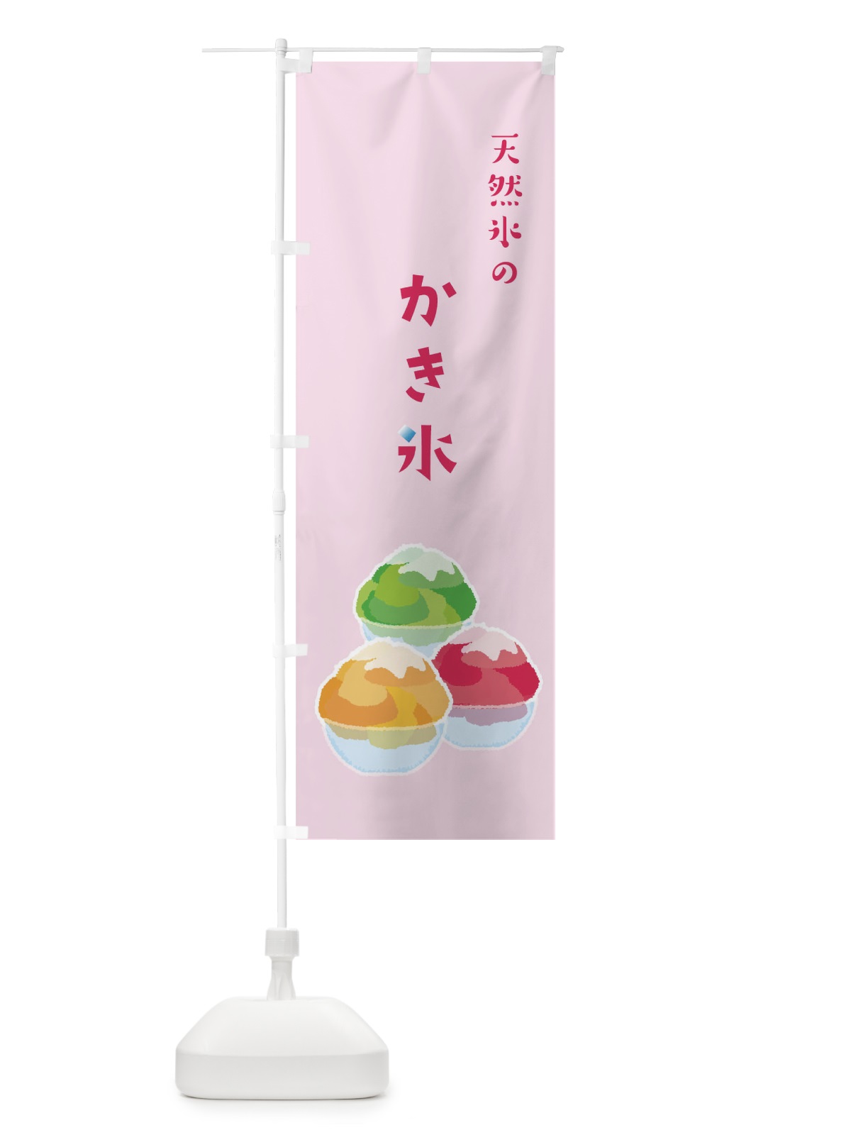 のぼり かき氷 のぼり旗 09RJ(デザイン【B】)
