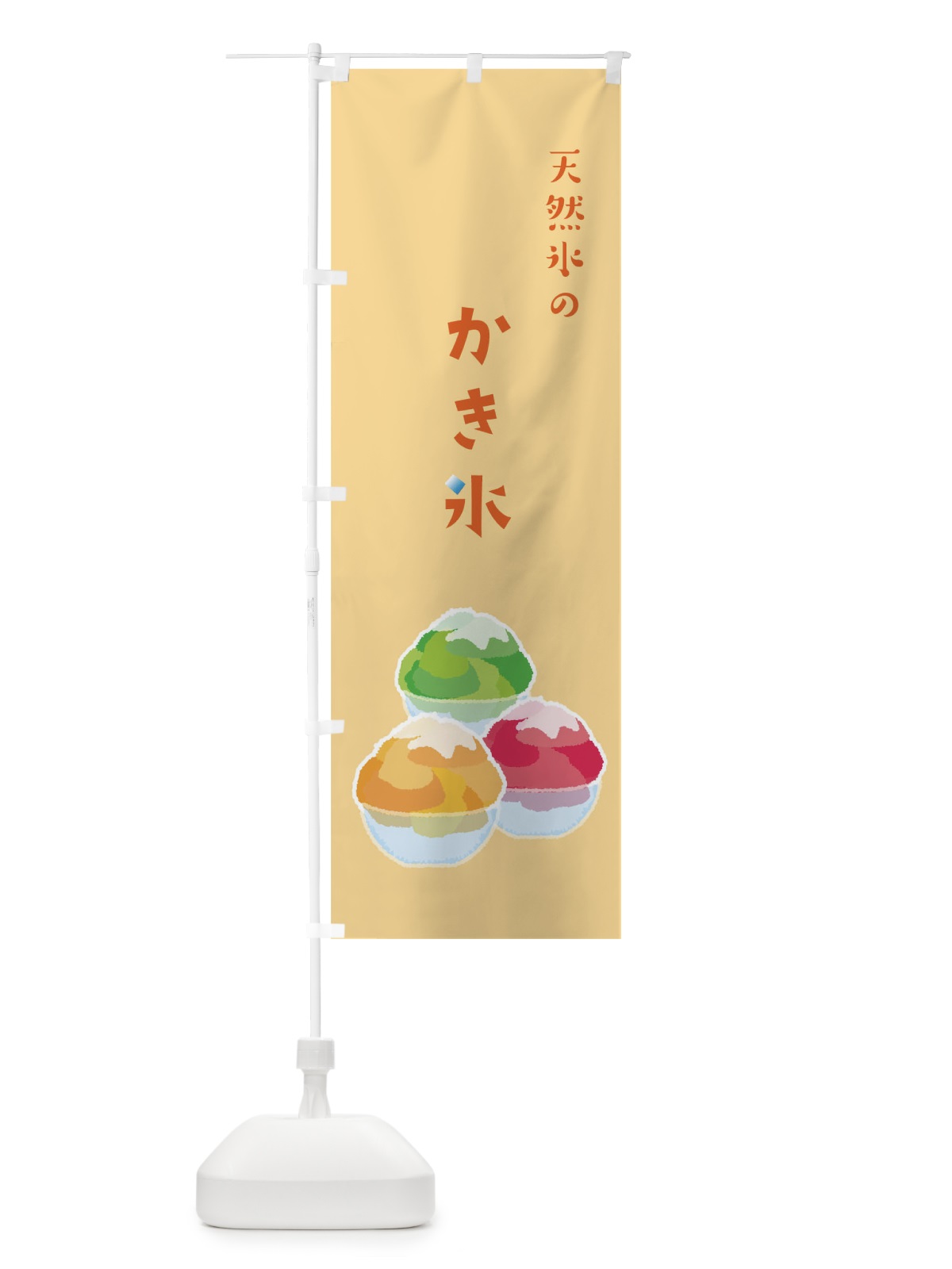 のぼり かき氷 のぼり旗 09RJ(デザイン【C】)