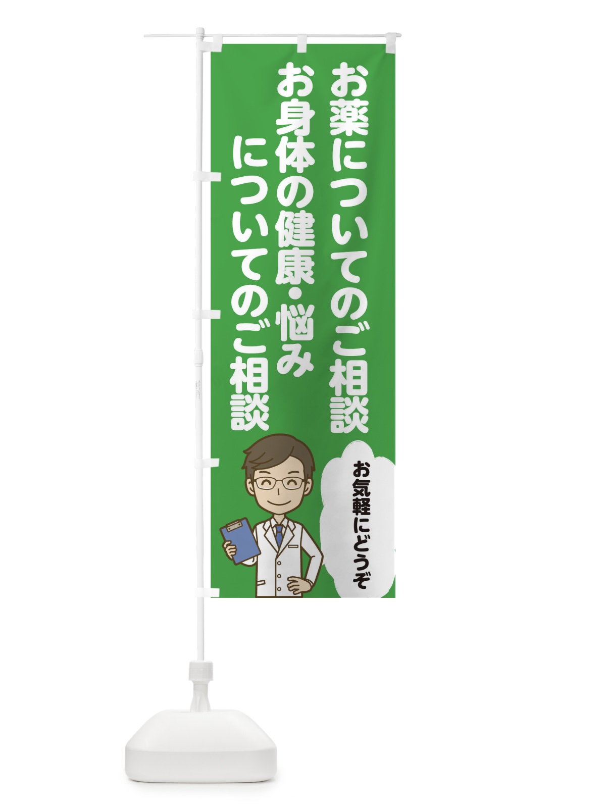 のぼり 薬剤師 のぼり旗 09RW(デザイン【A】)