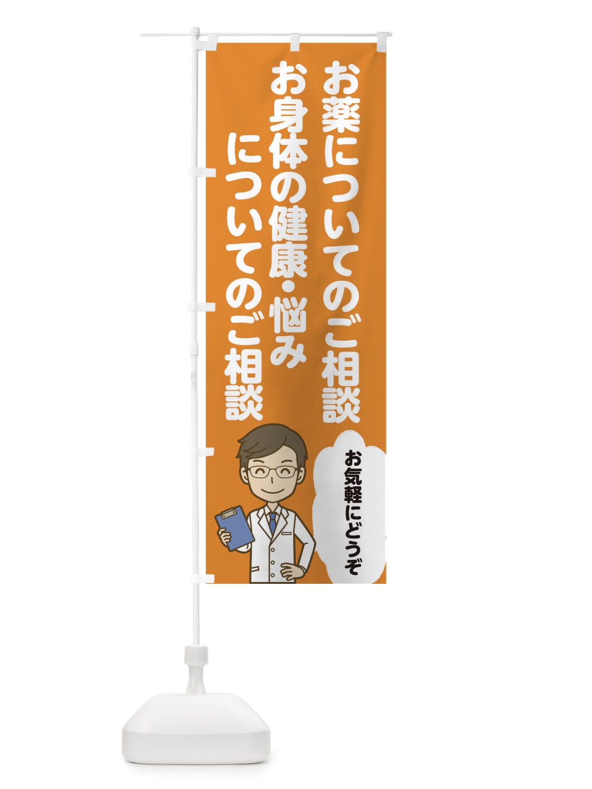 のぼり 薬剤師 のぼり旗 09RW(デザイン【B】)