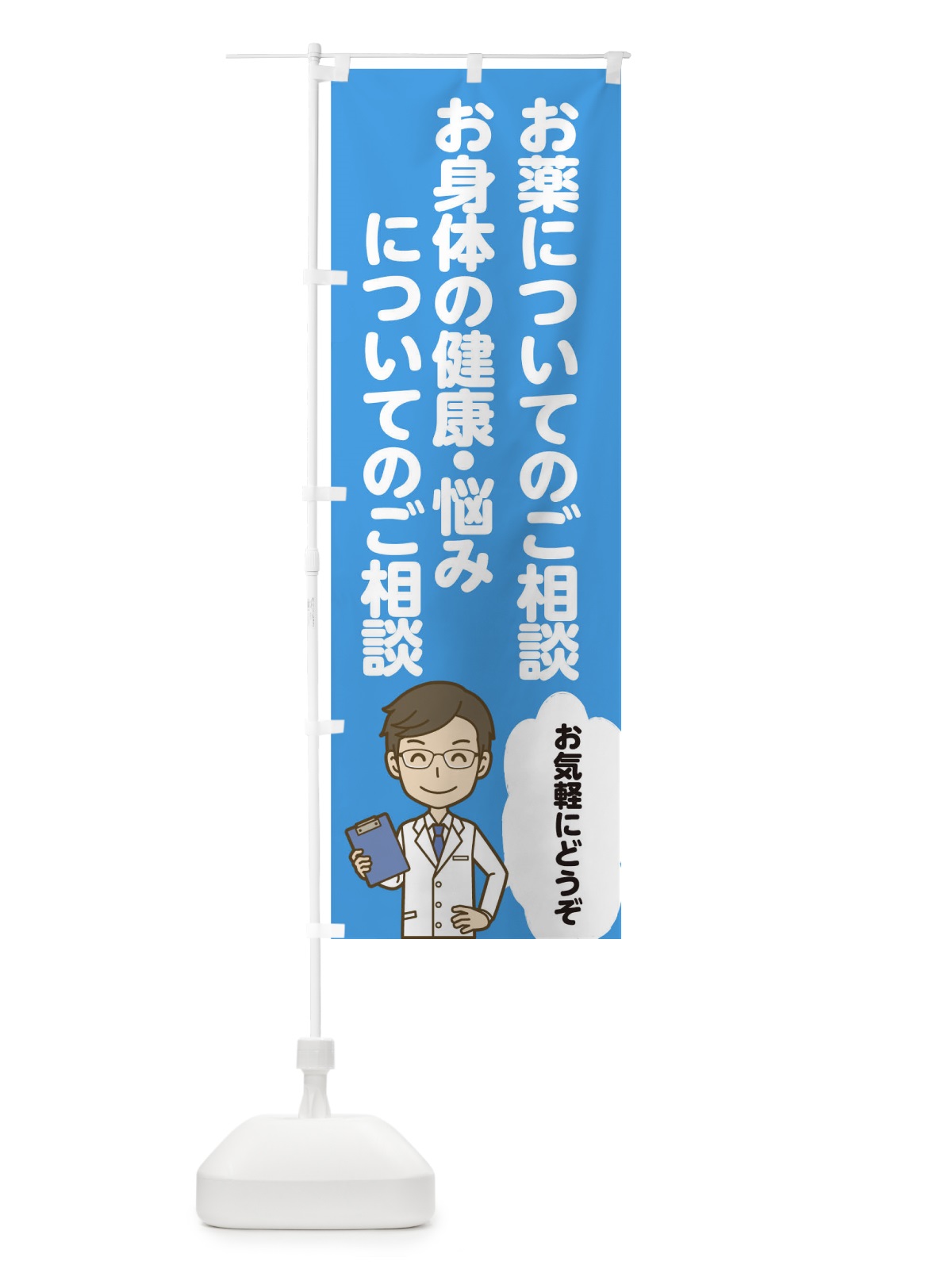 のぼり 薬剤師 のぼり旗 09RW(デザイン【C】)