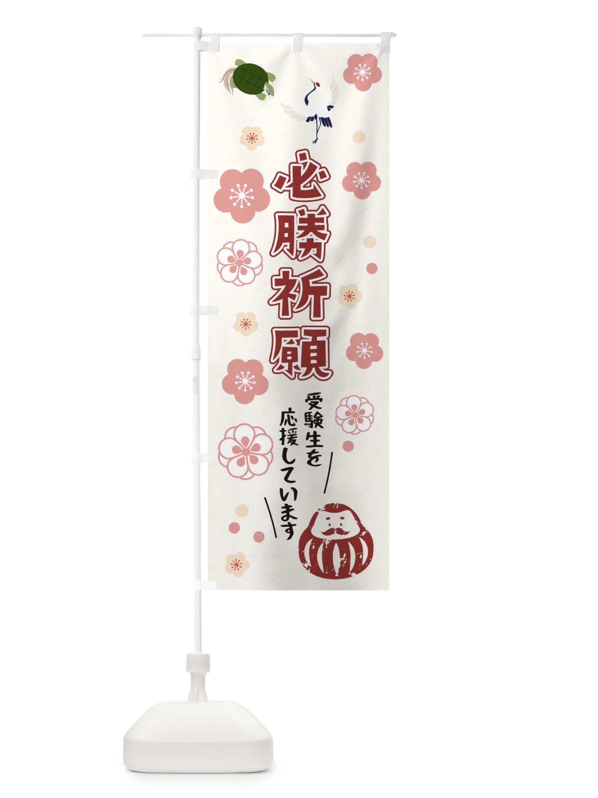 のぼり 合格祈願 のぼり旗 09TS(デザイン【A】)