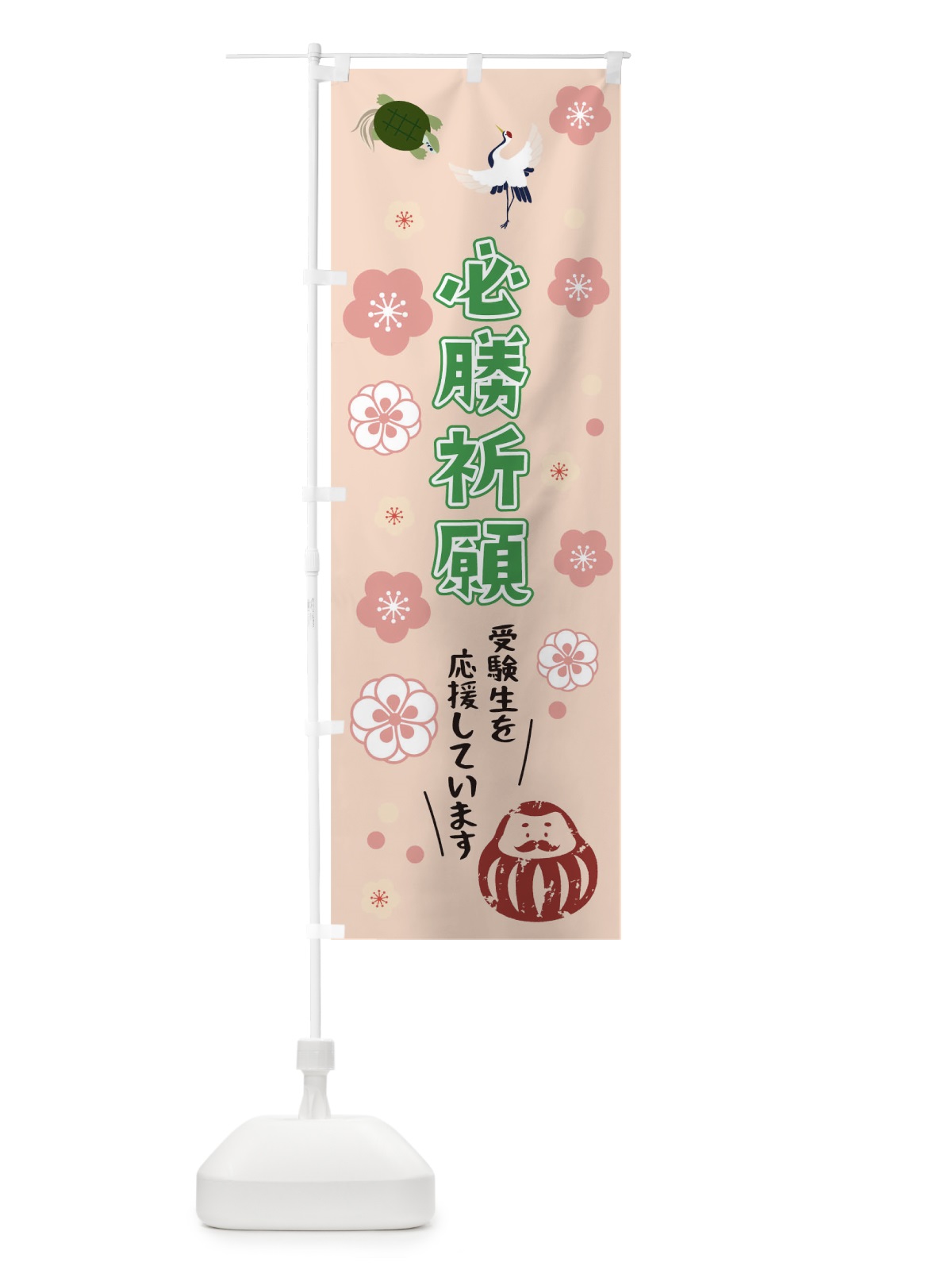 のぼり 合格祈願 のぼり旗 09TS(デザイン【C】)