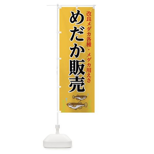 のぼり めだか販売 のぼり旗 0A9J(デザイン【A】)