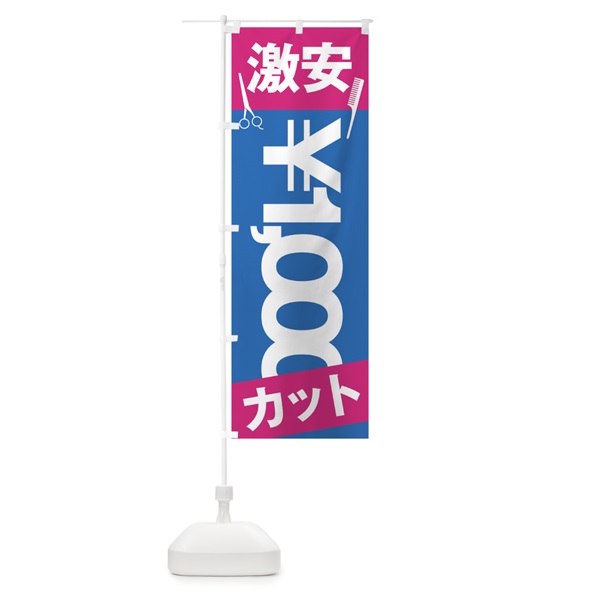 のぼり 1000円カット のぼり旗 0GKC(デザイン【A】)