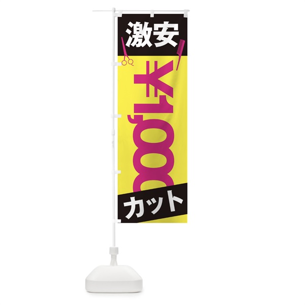 のぼり 1000円カット のぼり旗 0GKC(デザイン【B】)